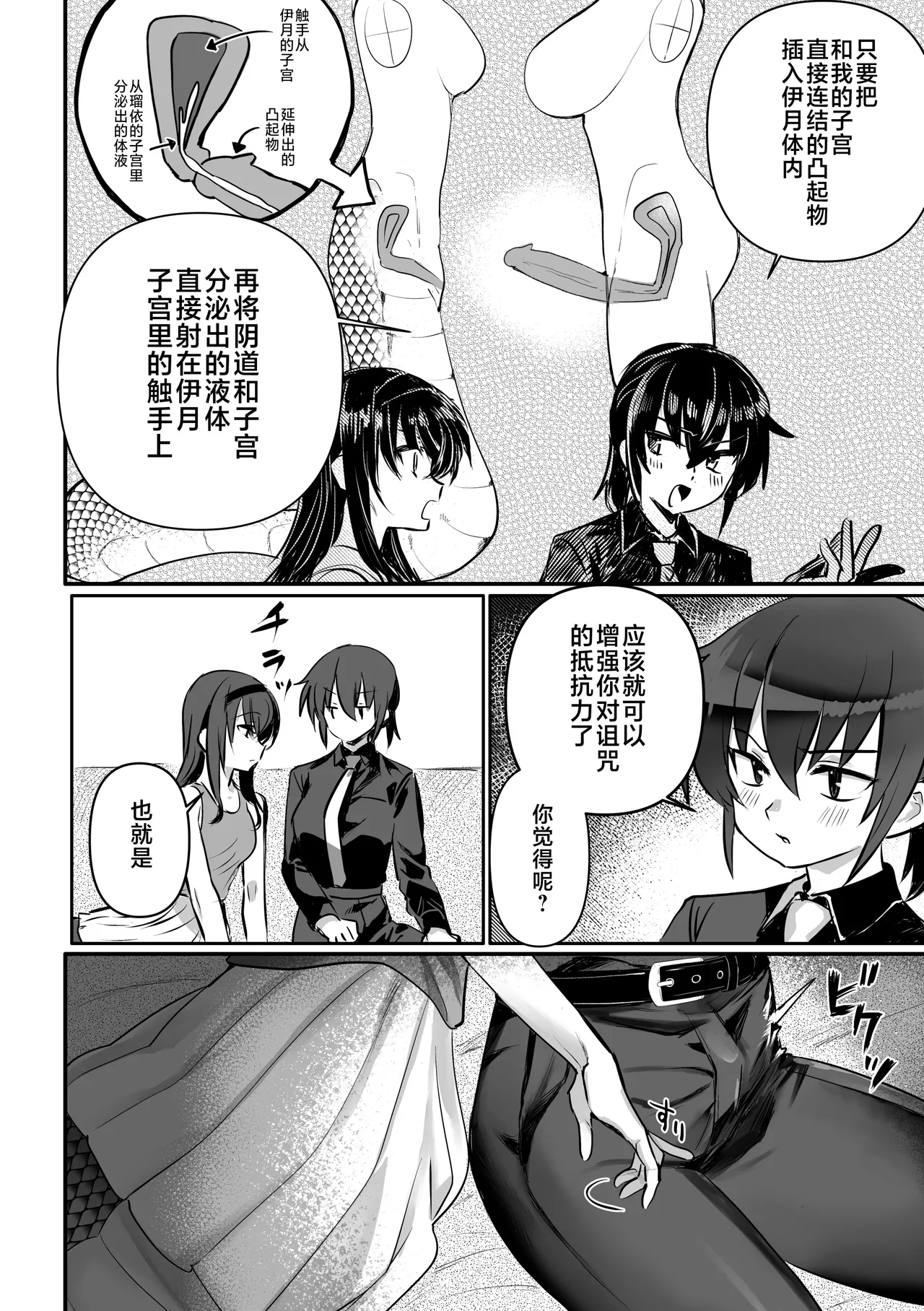 Lamia-ka Shita kara Ecchi suru Kai 2 Futanari Hen page 5 full