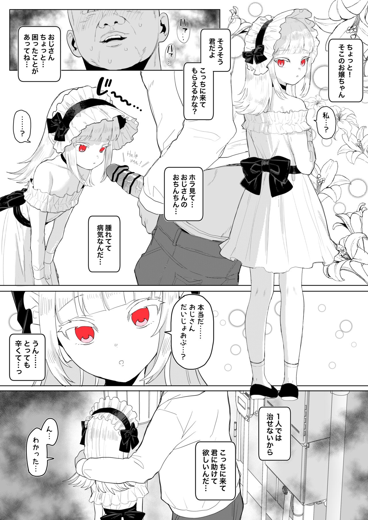 Lolita-kei Fashion Muchi Loli-kko Minuki Gansha page 1 full