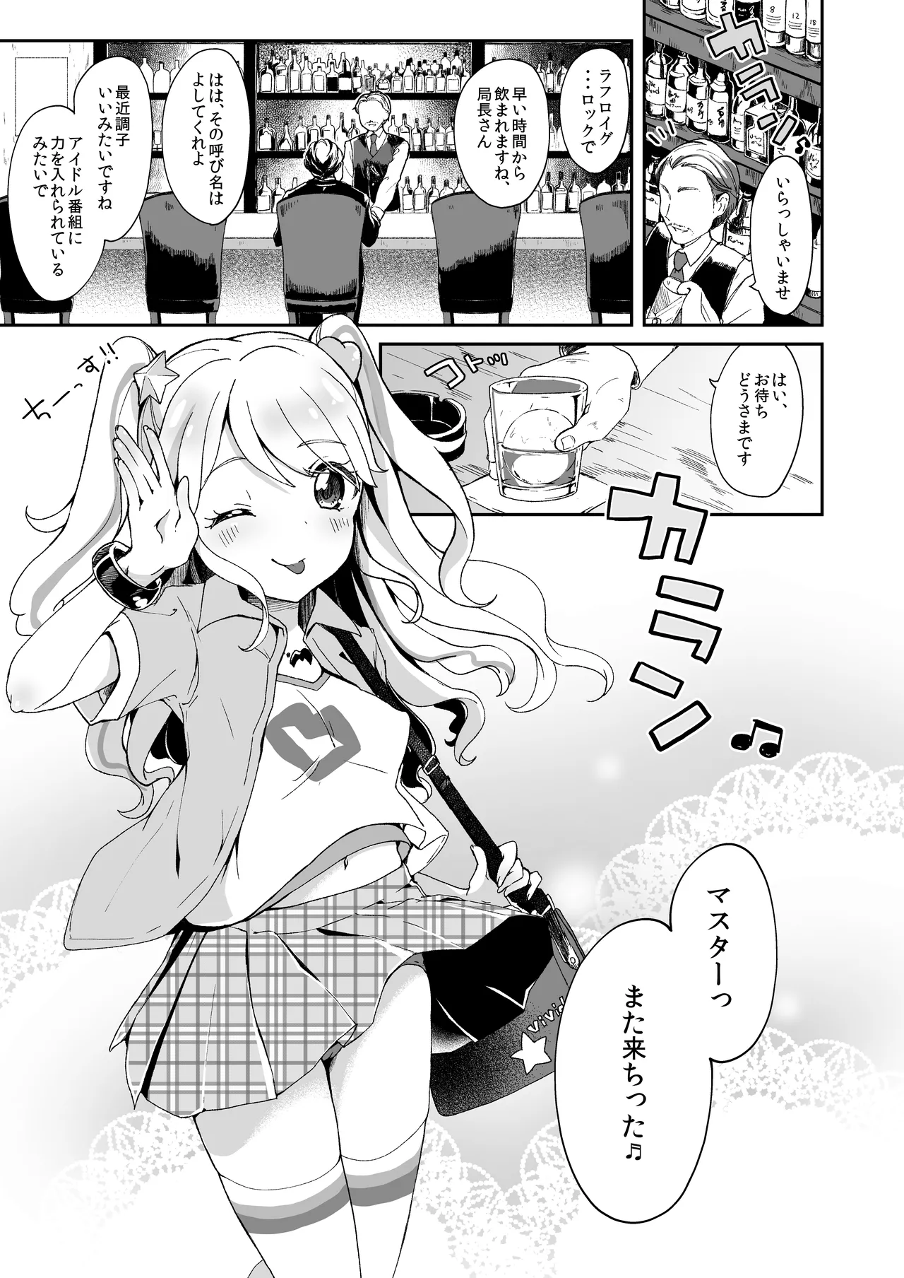 みくるとミラクル page 2 full