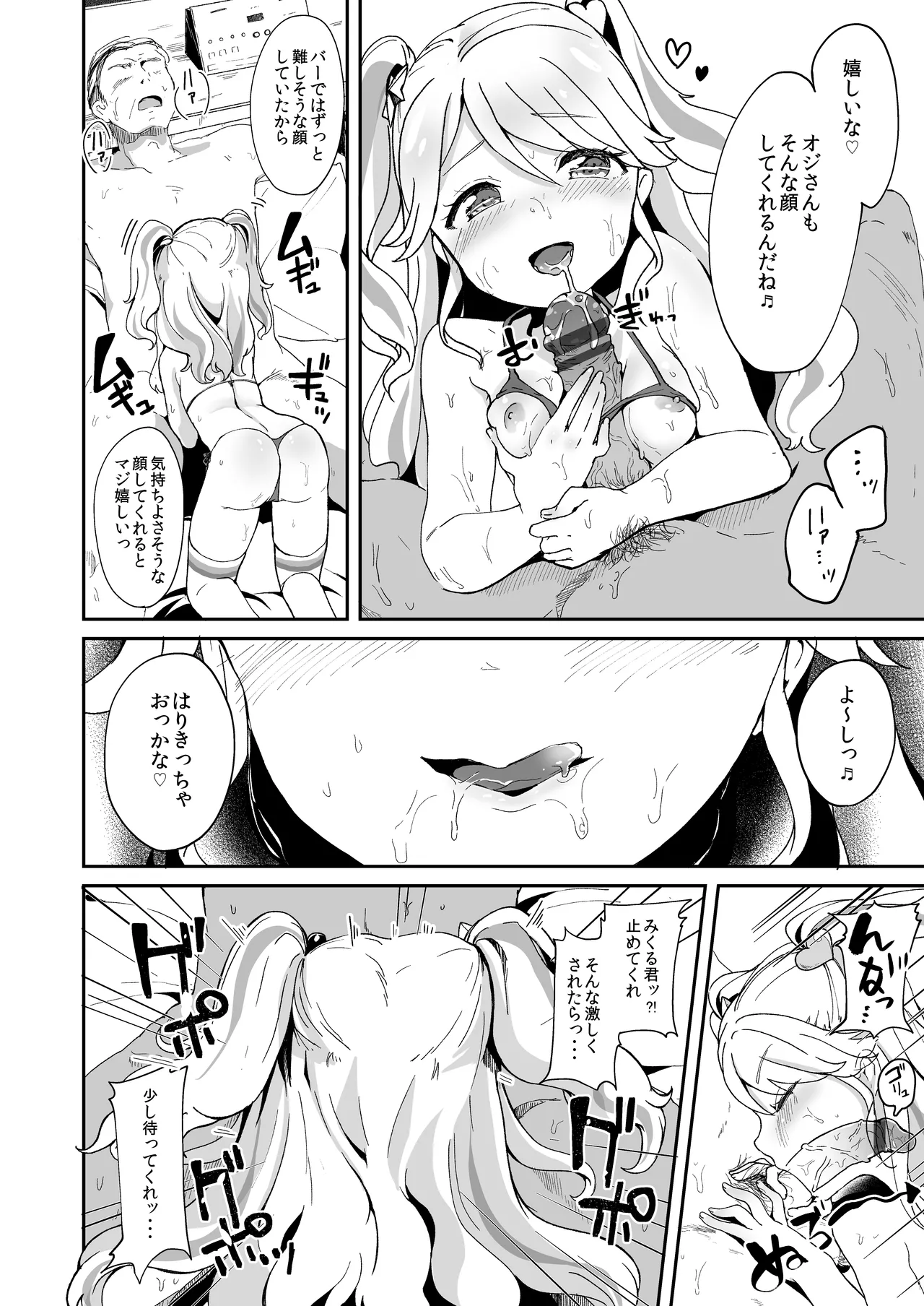 みくるとミラクル page 7 full