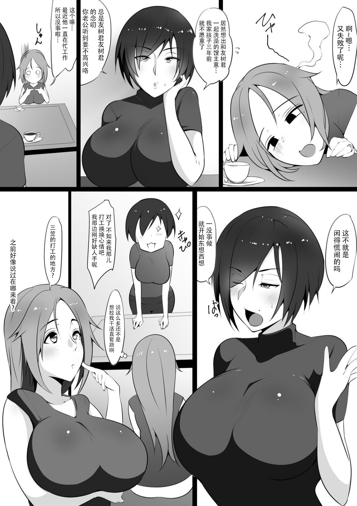 虜の母 1 ~ハハトラレ~ page 6 full