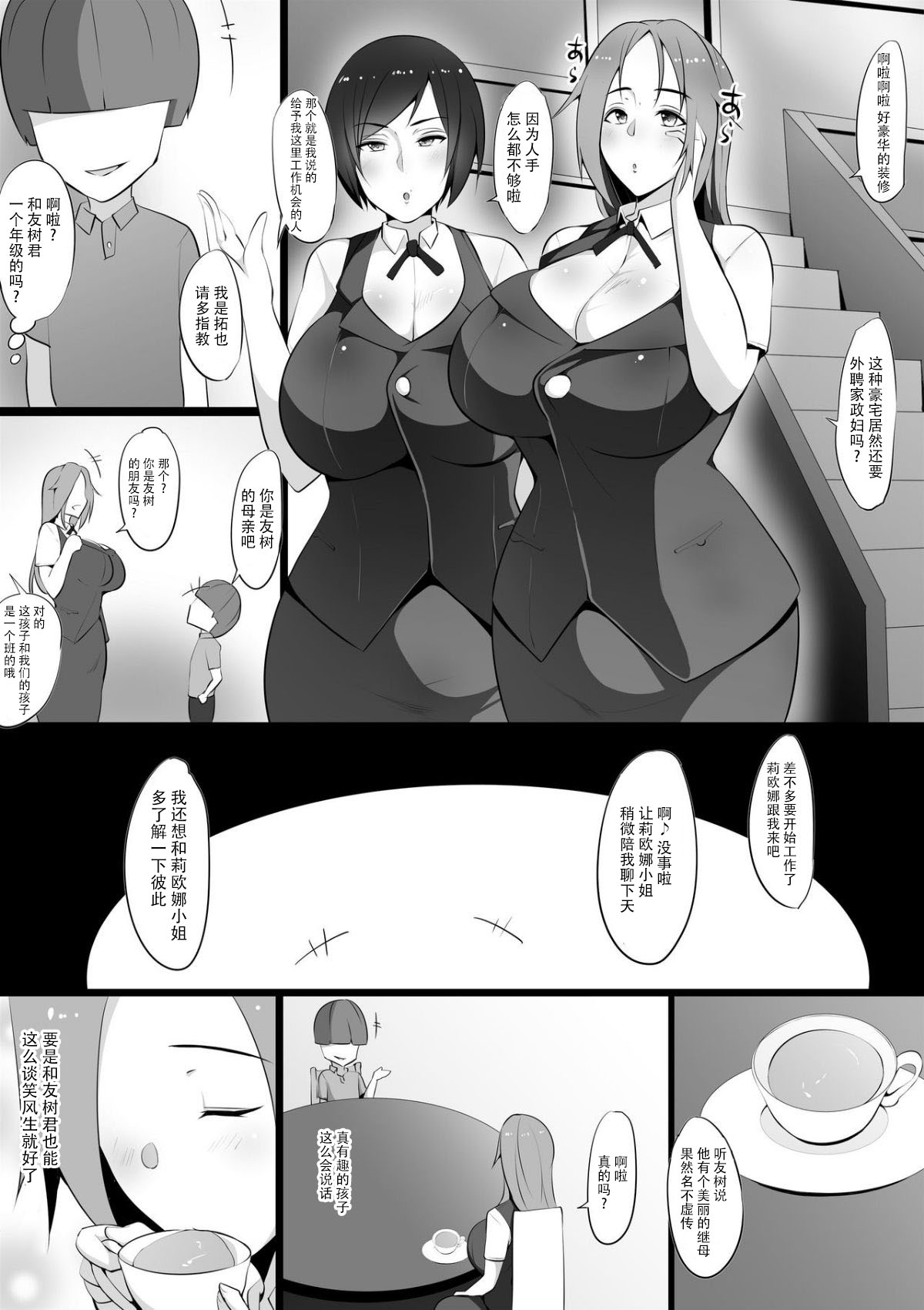 虜の母 1 ~ハハトラレ~ page 7 full