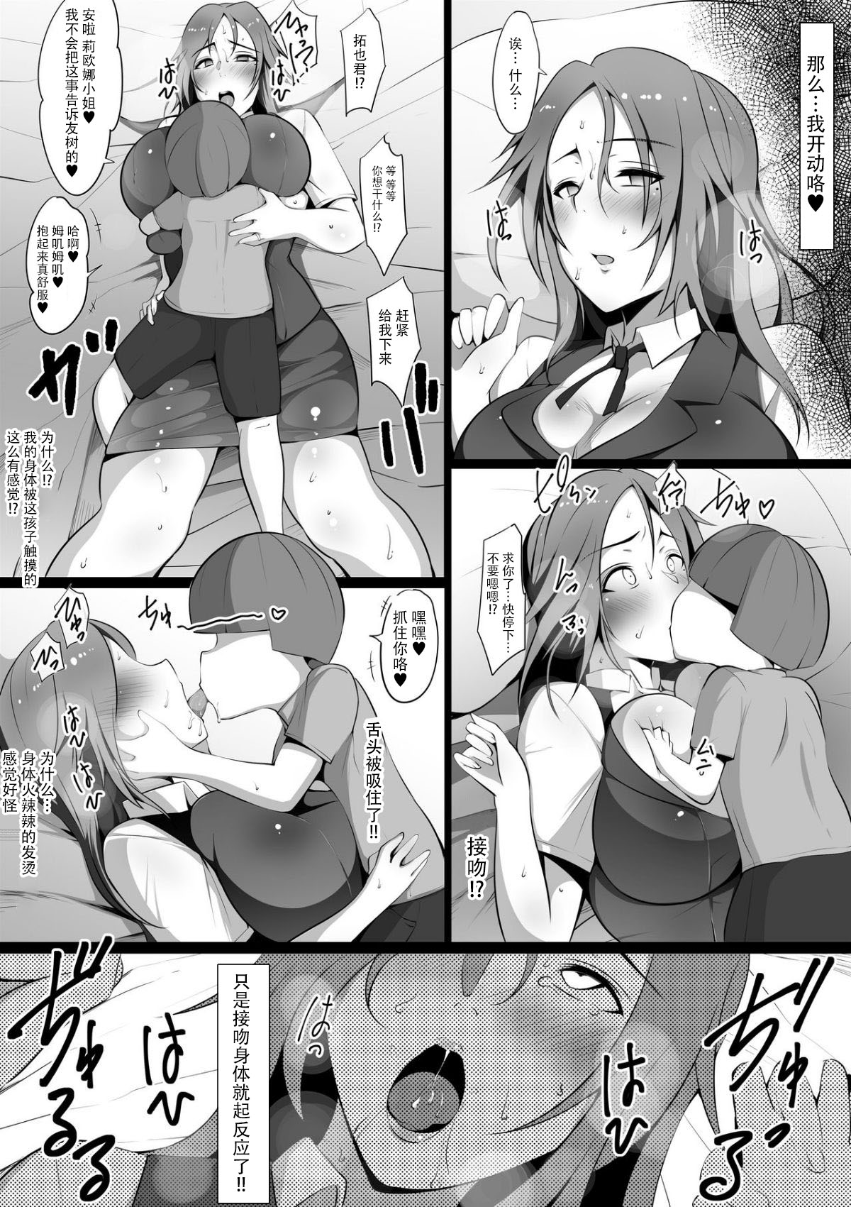 虜の母 1 ~ハハトラレ~ page 9 full