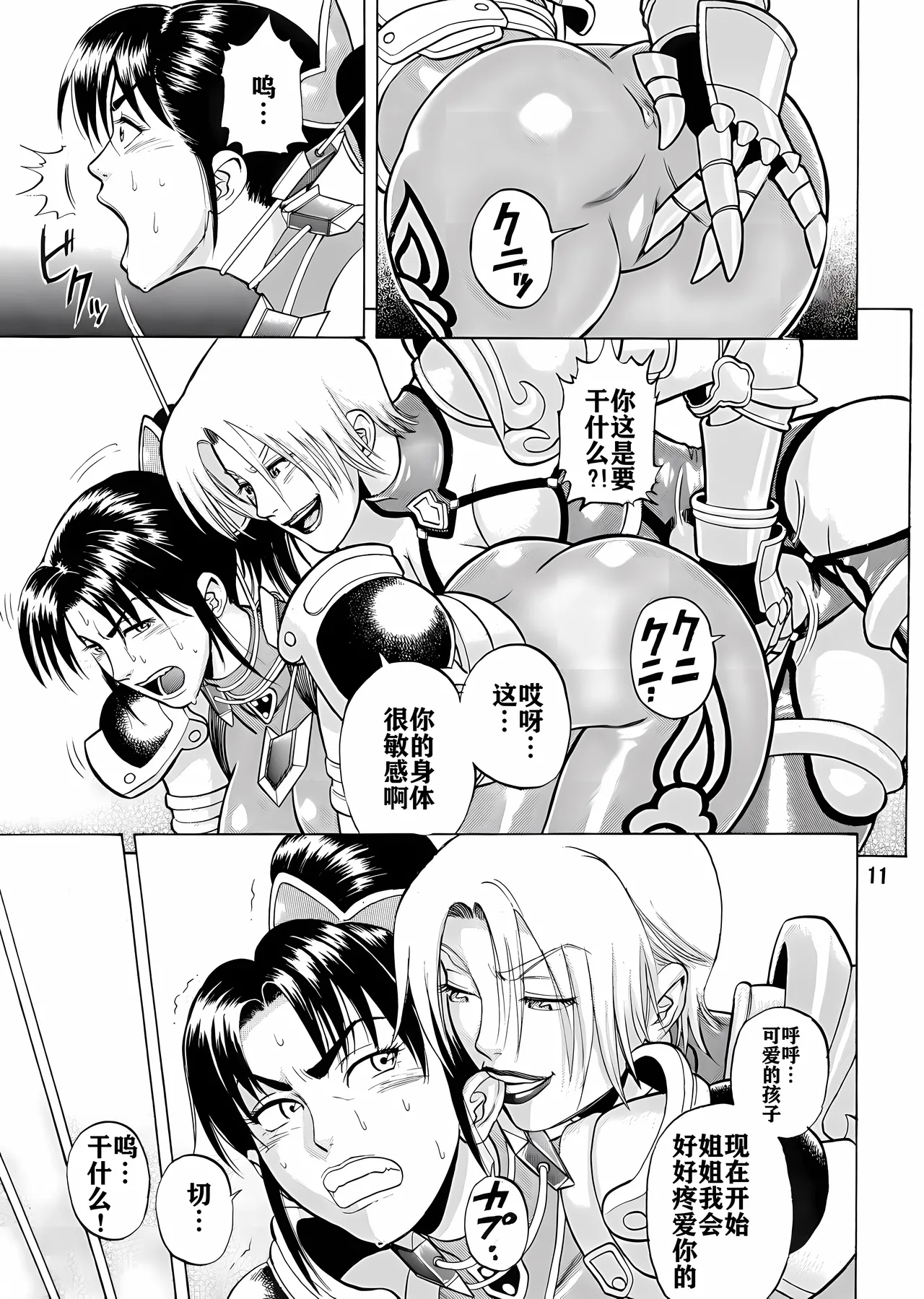 Soul Impact page 10 full