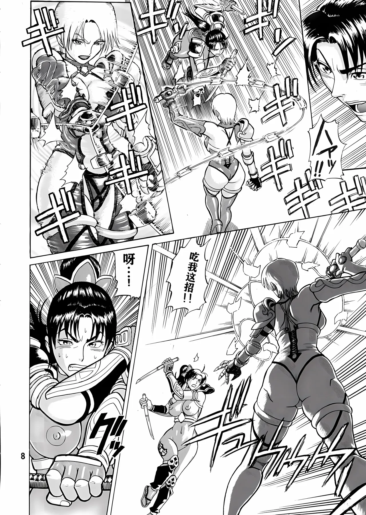 Soul Impact page 7 full