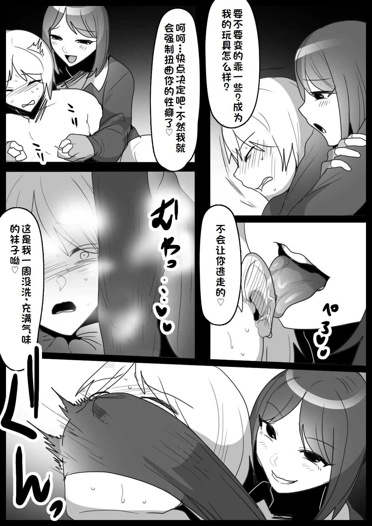 Girls Beat! ぷらす vsミサ【一个人汉化】 page 10 full