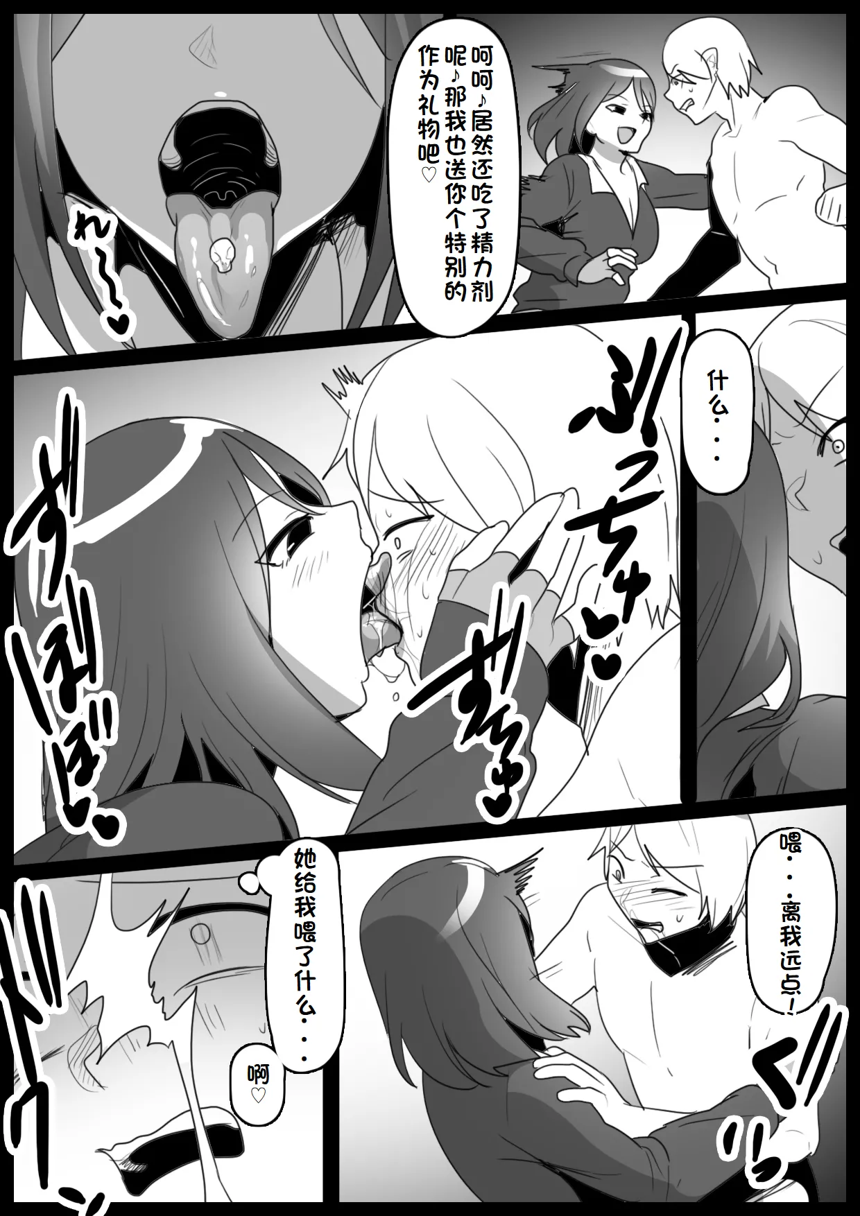 Girls Beat! ぷらす vsミサ【一个人汉化】 page 4 full