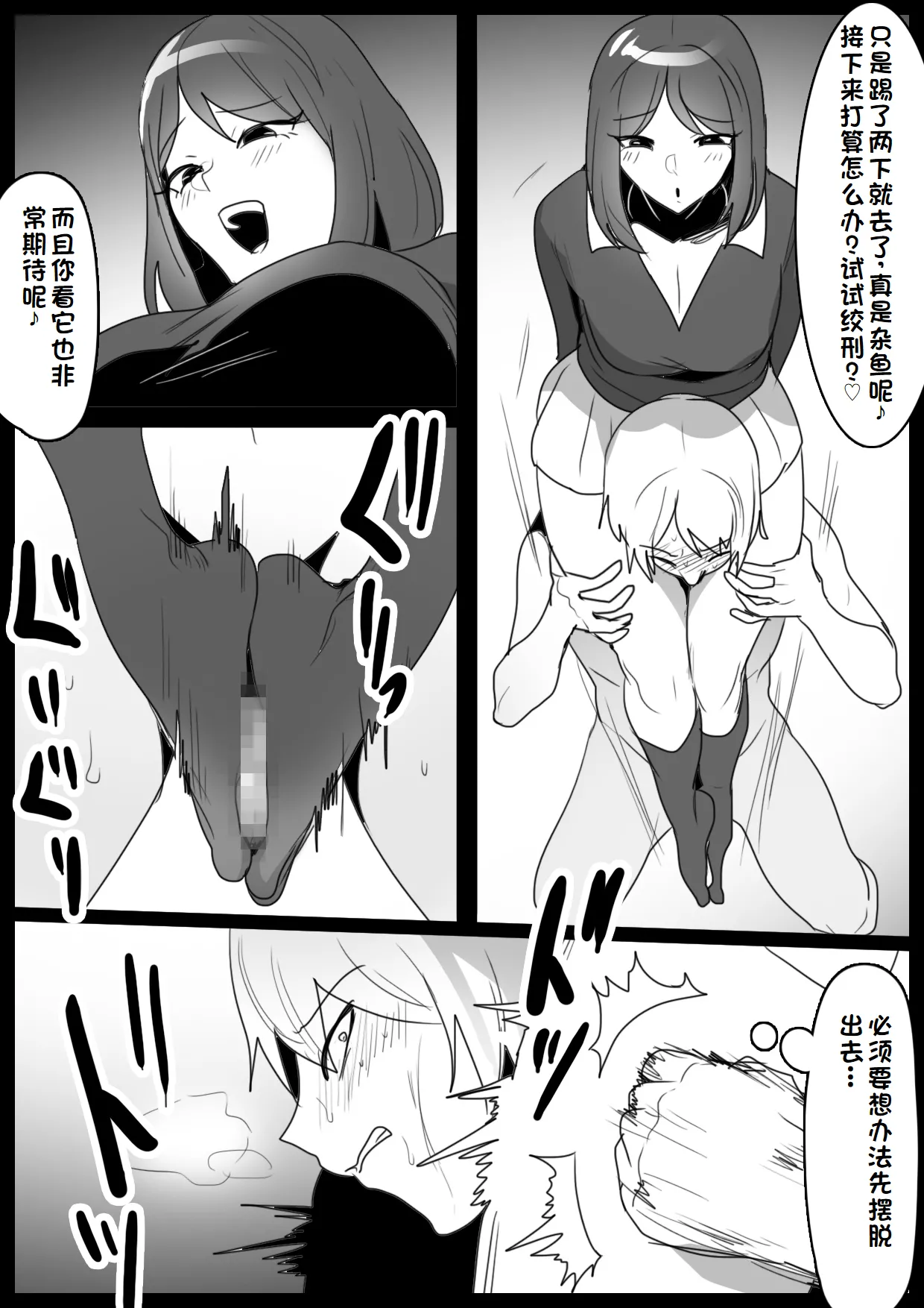 Girls Beat! ぷらす vsミサ【一个人汉化】 page 8 full