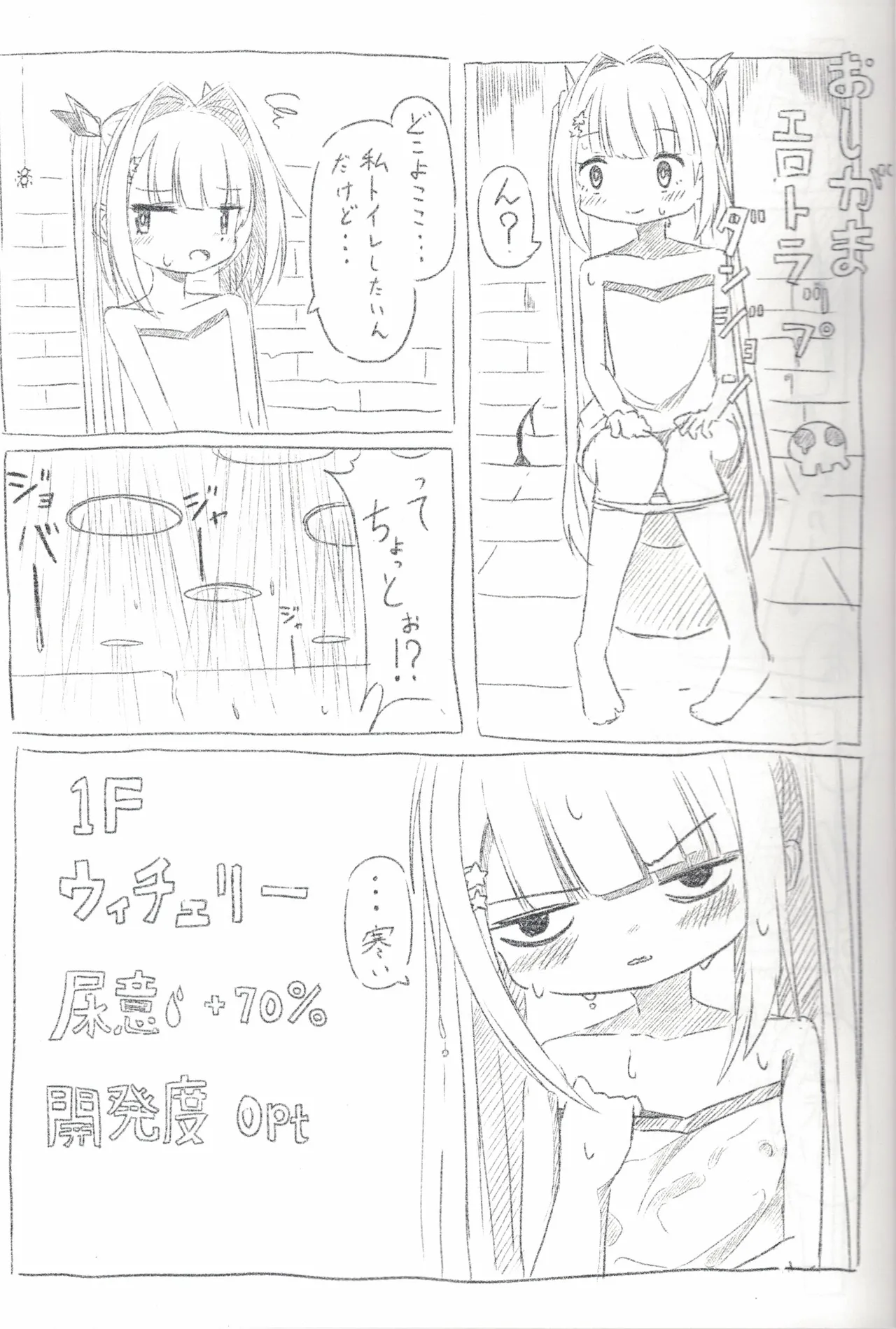 うちの子おしっこ我慢エロトラップダンジョン page 2 full