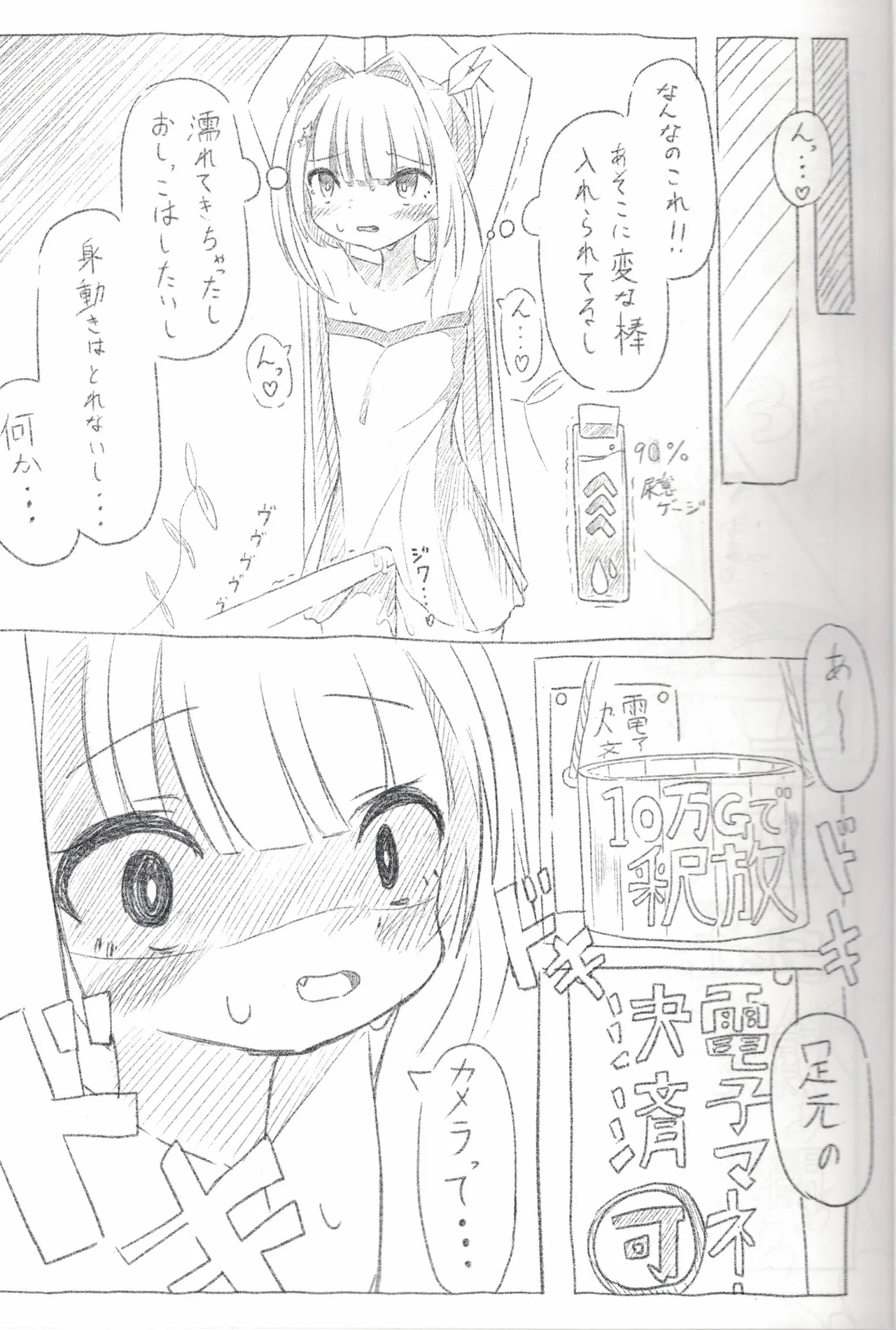 うちの子おしっこ我慢エロトラップダンジョン page 4 full