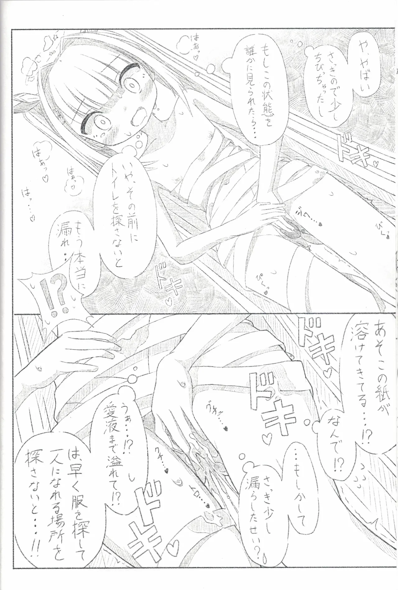 うちの子おしっこ我慢エロトラップダンジョン page 7 full