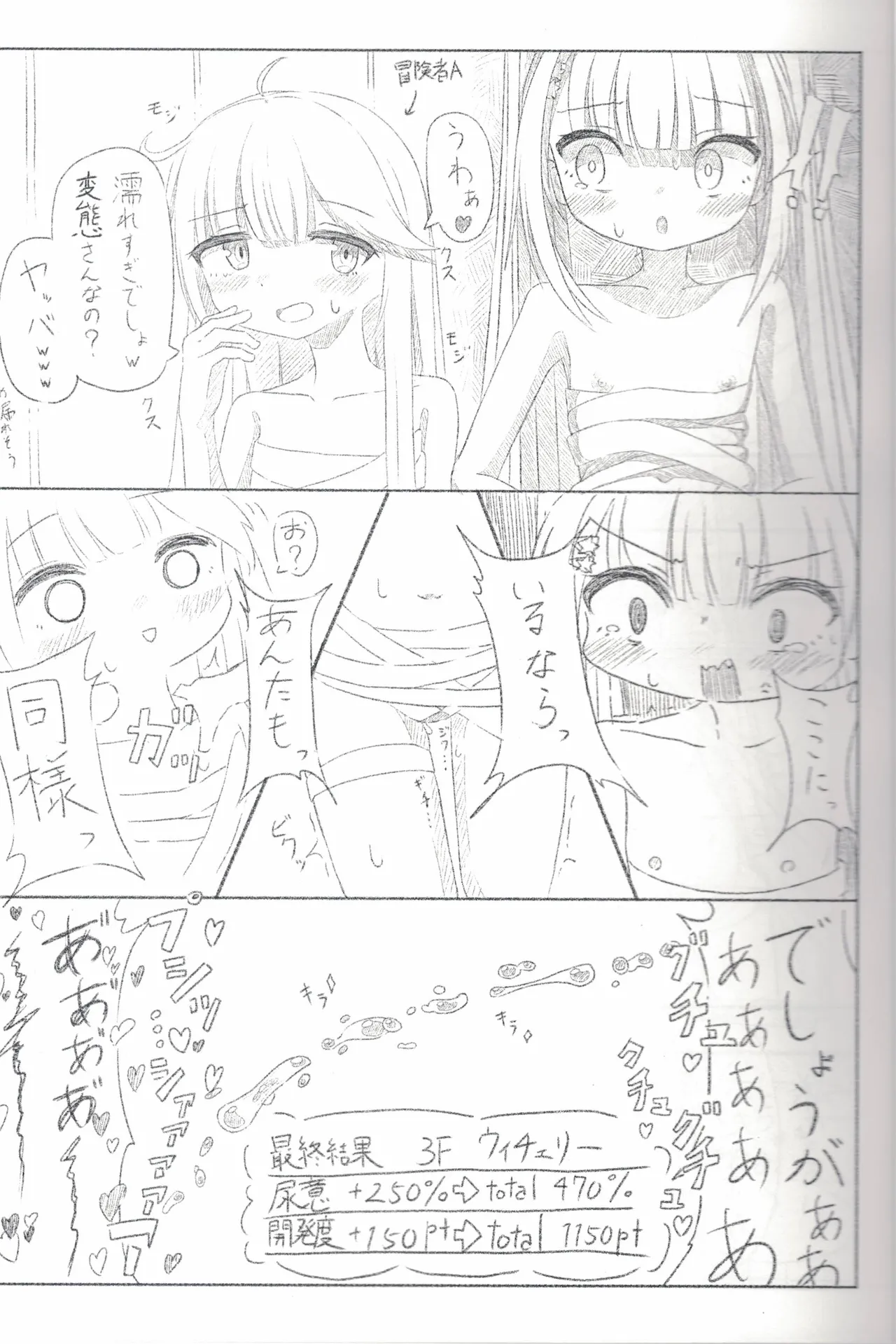 うちの子おしっこ我慢エロトラップダンジョン page 8 full