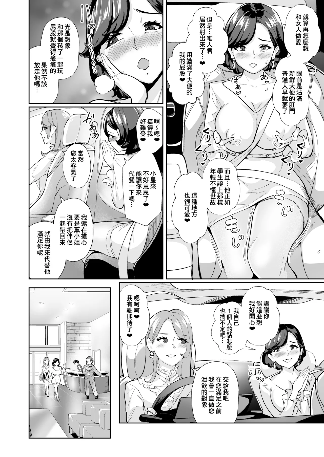 Tada Sex Shitakatta dake nano ni SNS de Deatta Bimajo ga Scatolo Mania de, Boku wa... 2 Zenpen | 明明只是想做愛而已 在社群軟件上認識的美魔女卻是狂熱排泄愛好者，而我... 2 前篇 page 4 full