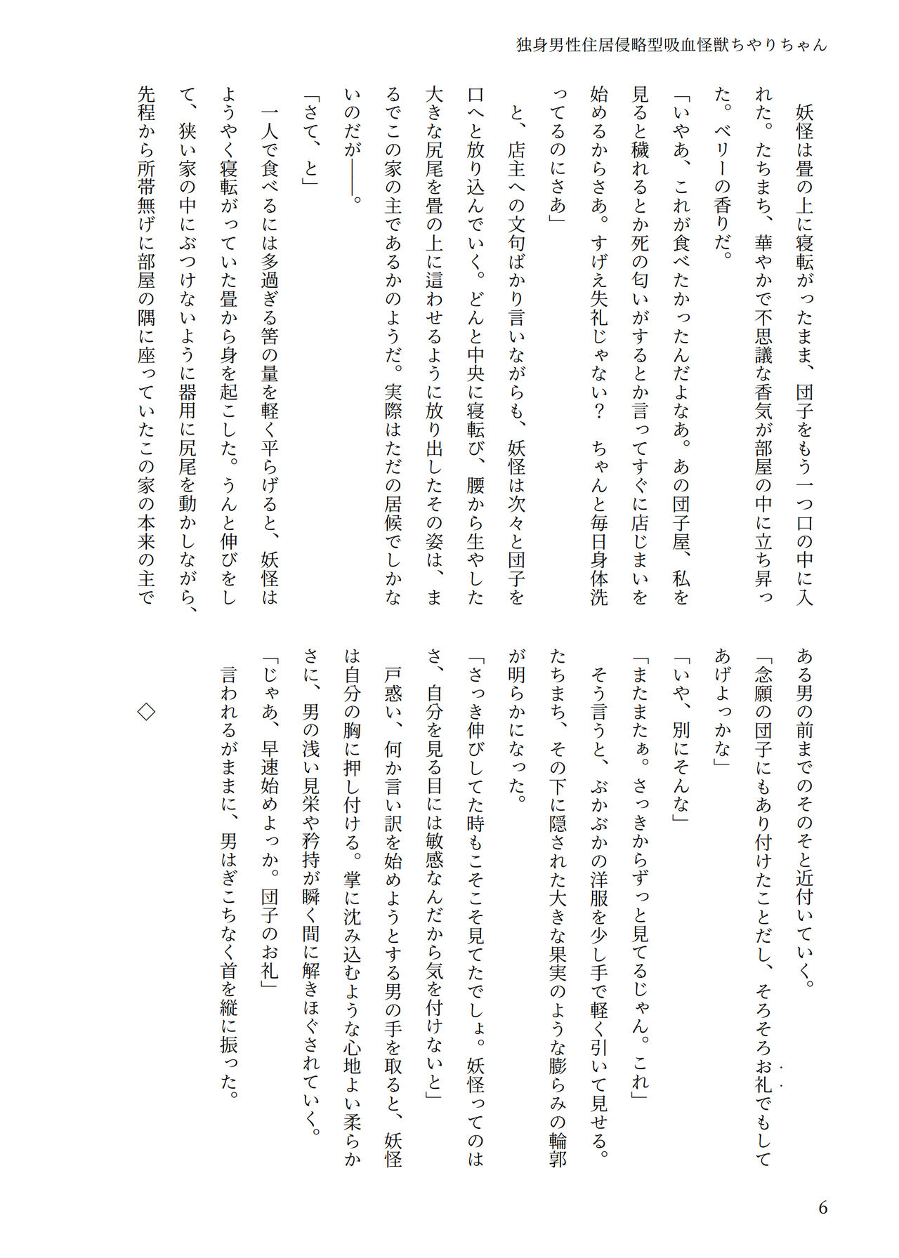 独身男性住居侵略型吸血怪獣ちやりちゃん page 5 full