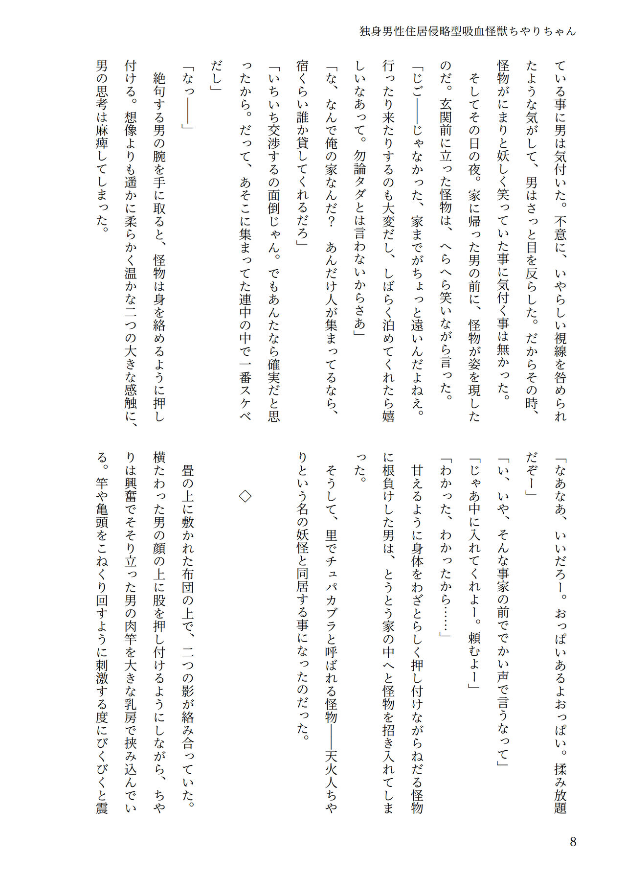 独身男性住居侵略型吸血怪獣ちやりちゃん page 7 full