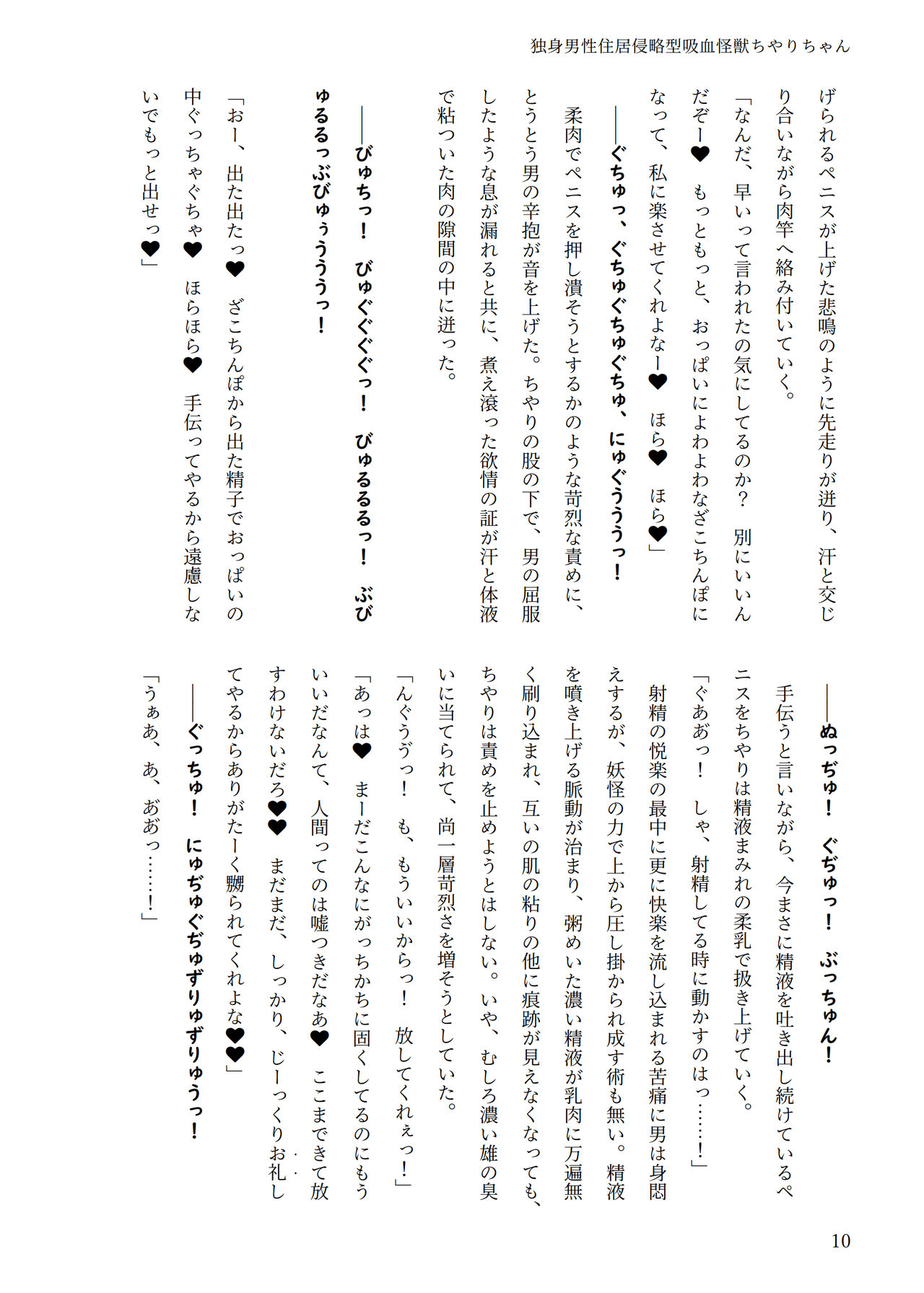 独身男性住居侵略型吸血怪獣ちやりちゃん page 9 full