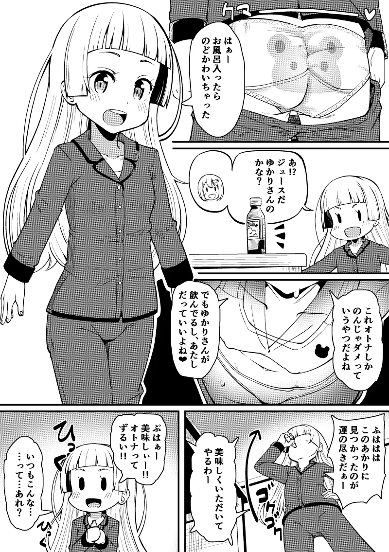 Akari-chan no Kosshori no Yatsu page 1 full