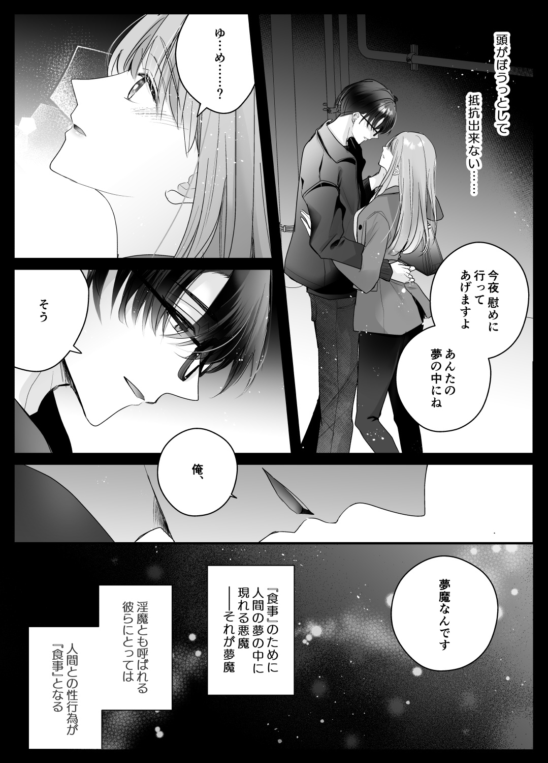 Mujikaku M ga Muma ni Kaihatsu Choukyou Sarete Karada mo Kokoro mo Kuitsuku Sareru Made page 8 full