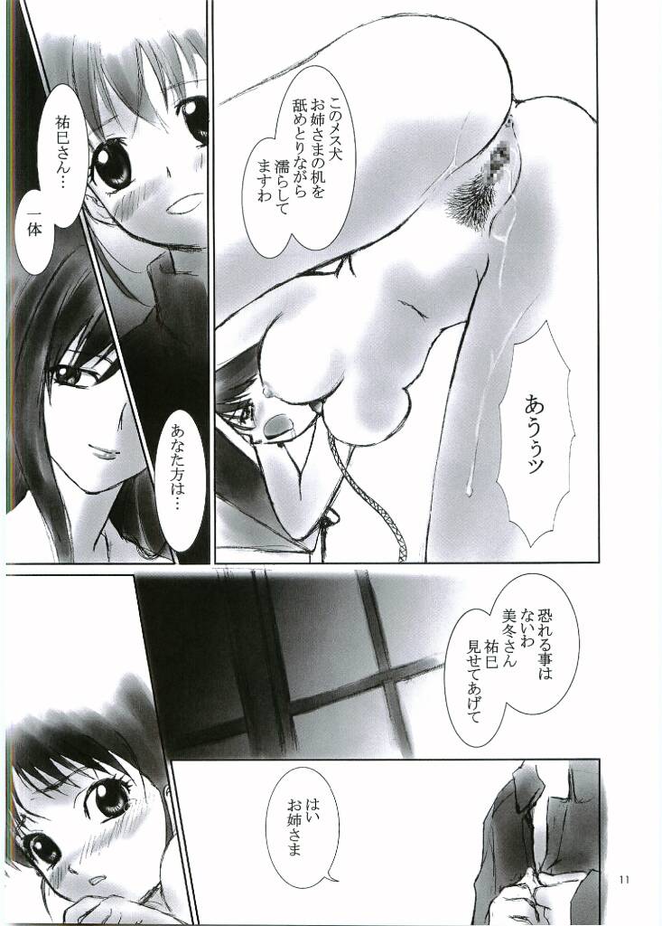 Out Side 13 Haitoku no Maria page 10 full