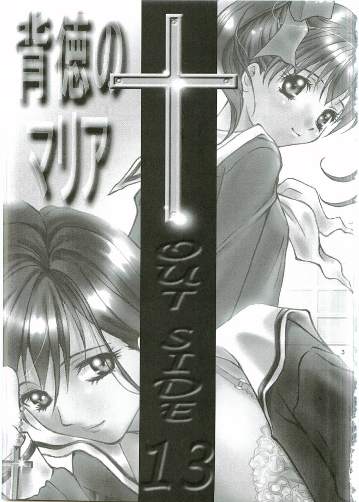Out Side 13 Haitoku no Maria page 2 full