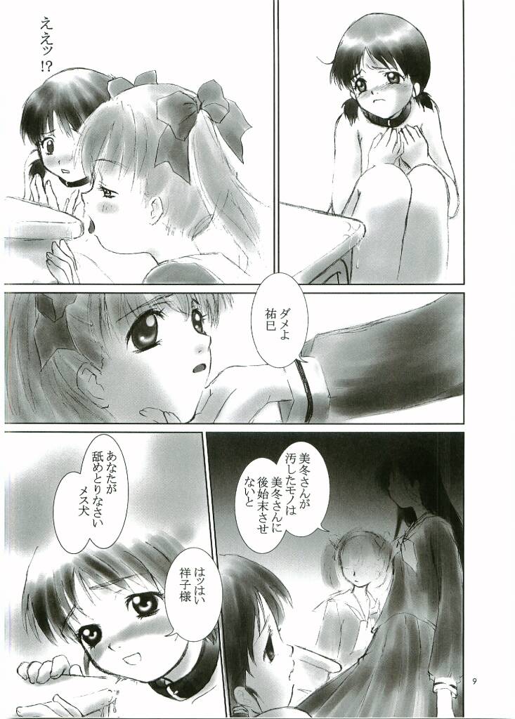 Out Side 13 Haitoku no Maria page 8 full