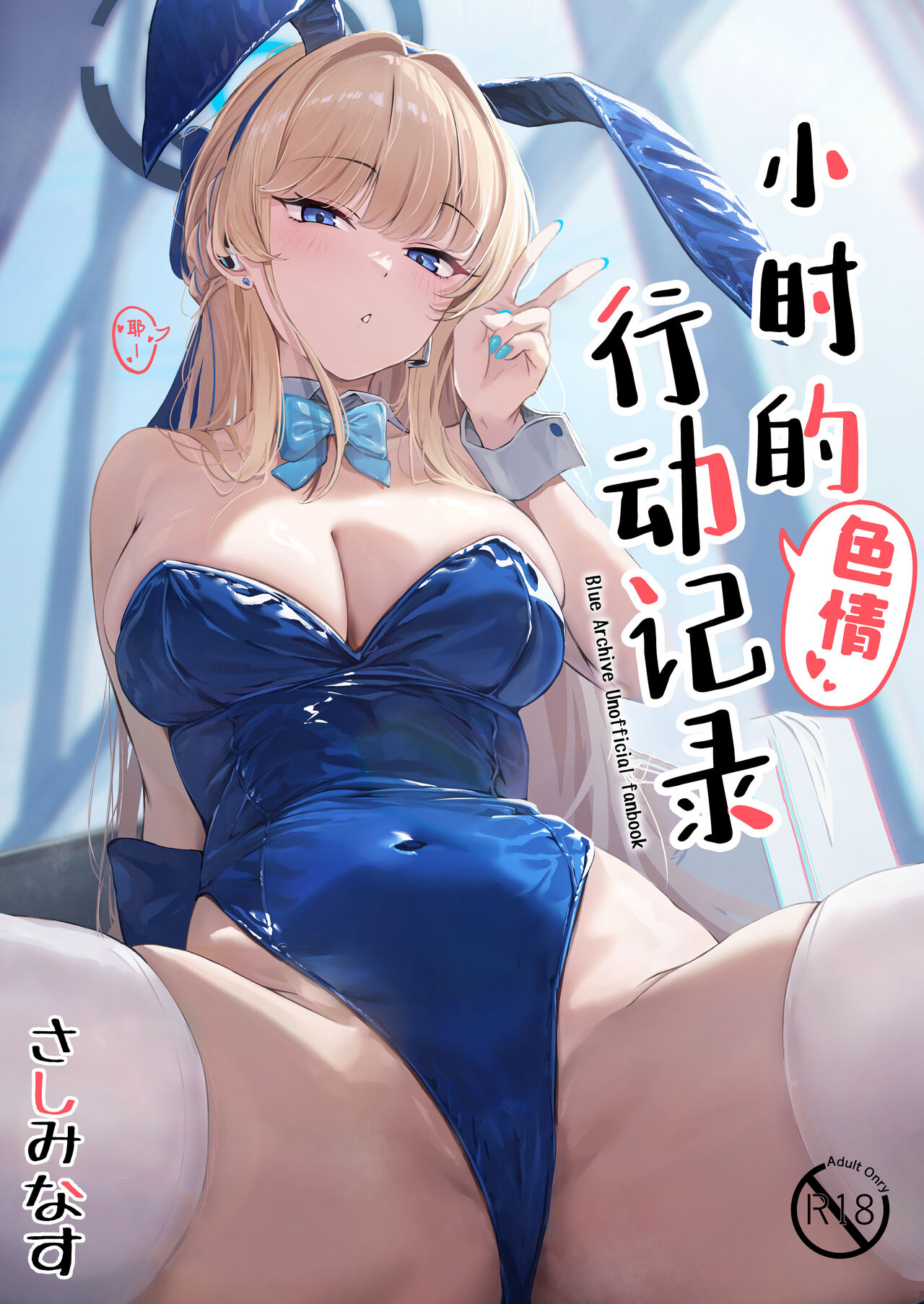 Toki no H na Katsudou Kiroku | 小时的色情行动记录 page 2 full