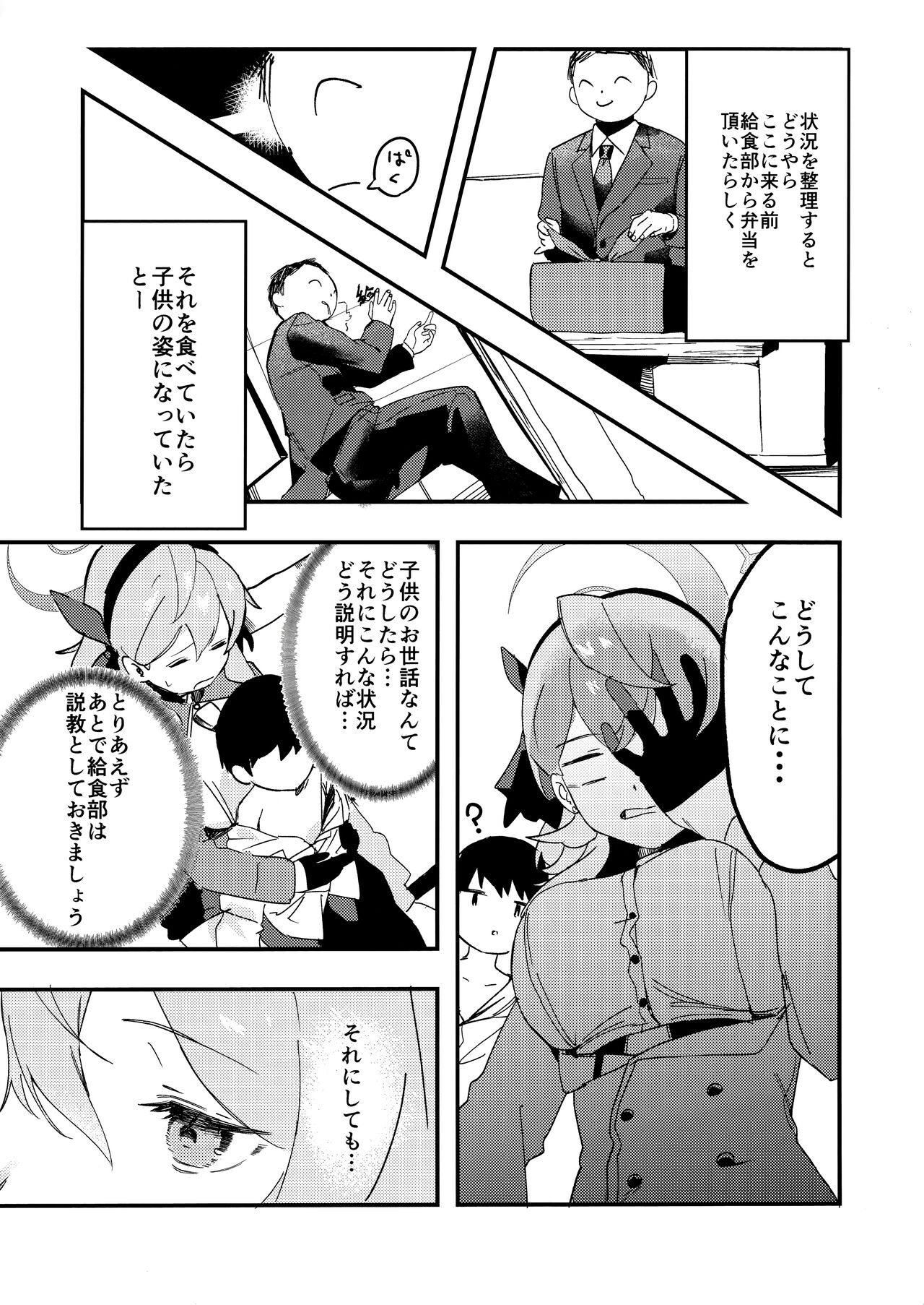 Tonikaku Sensei no Sei Nandesu! page 3 full