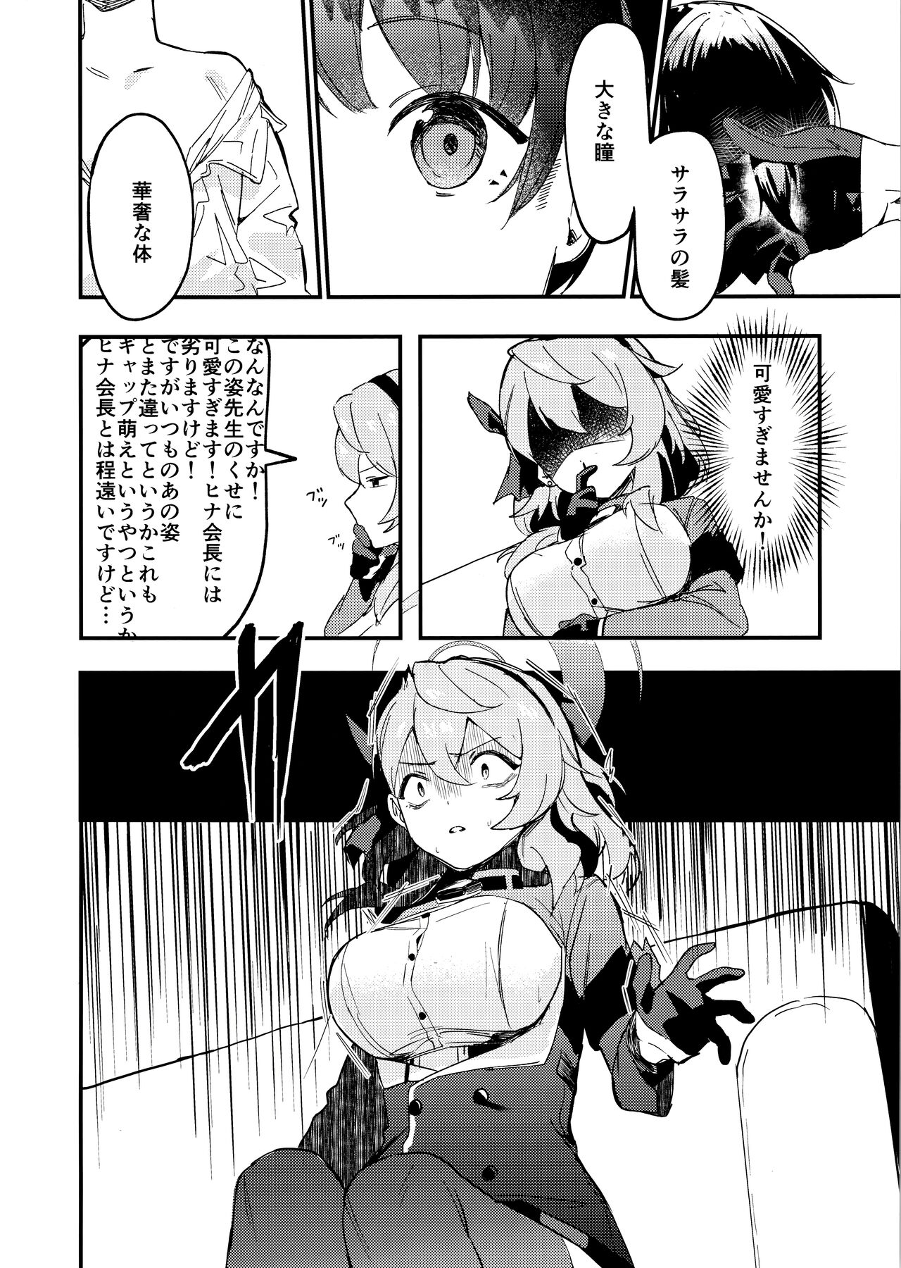 Tonikaku Sensei no Sei Nandesu! page 4 full