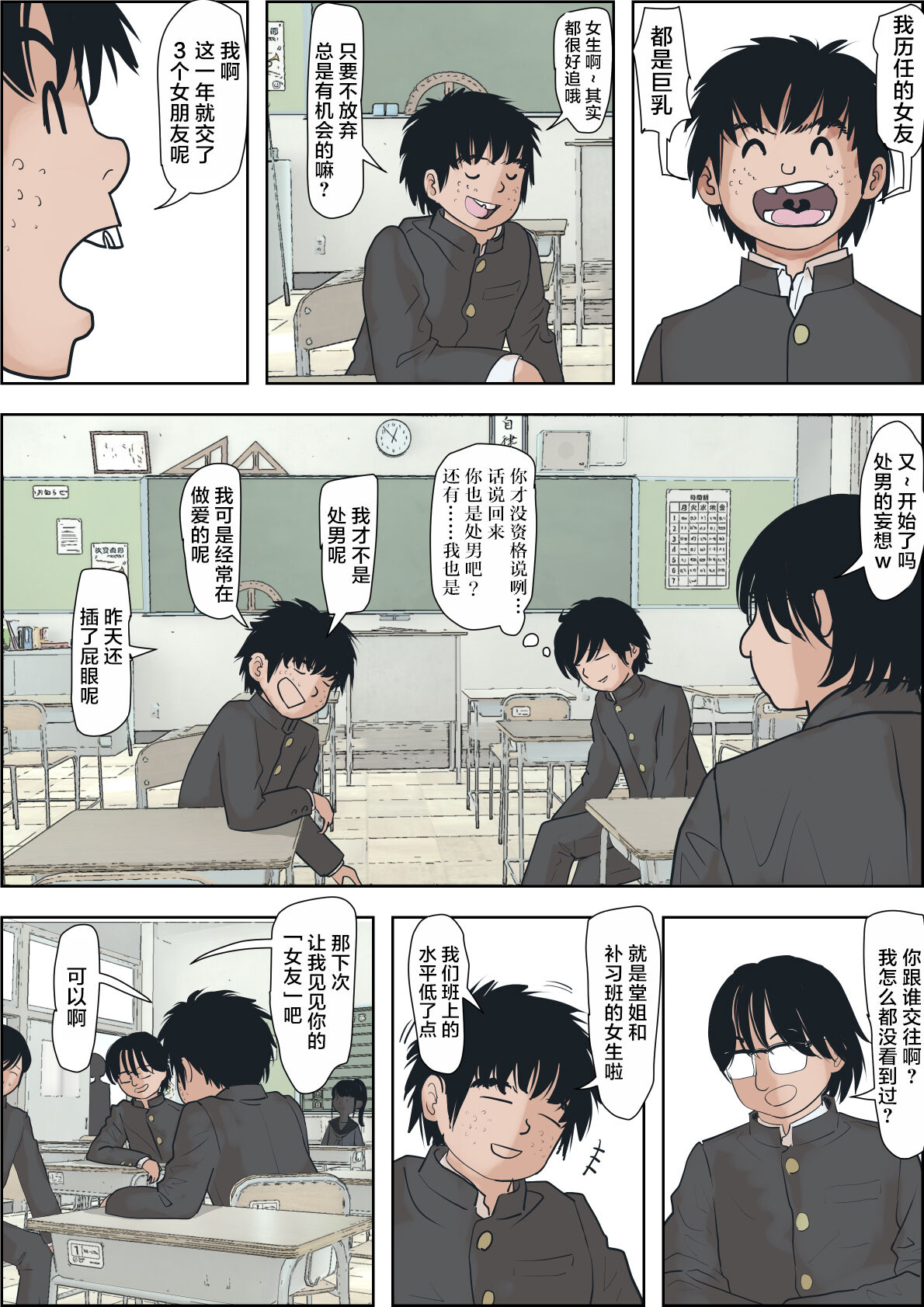 Kaneda wa nani mo Warukunai Vol.1 page 10 full