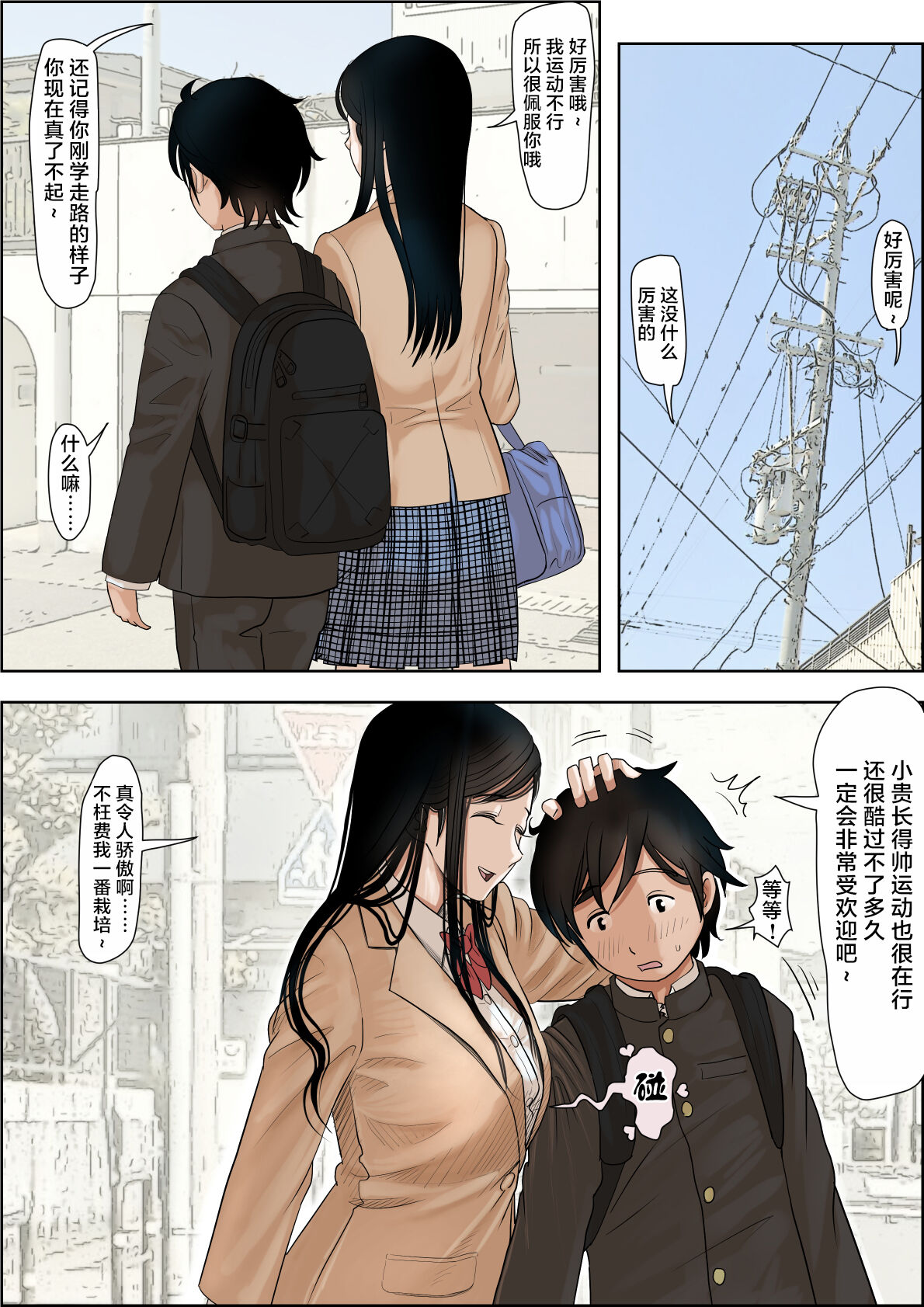 Kaneda wa nani mo Warukunai Vol.1 page 3 full