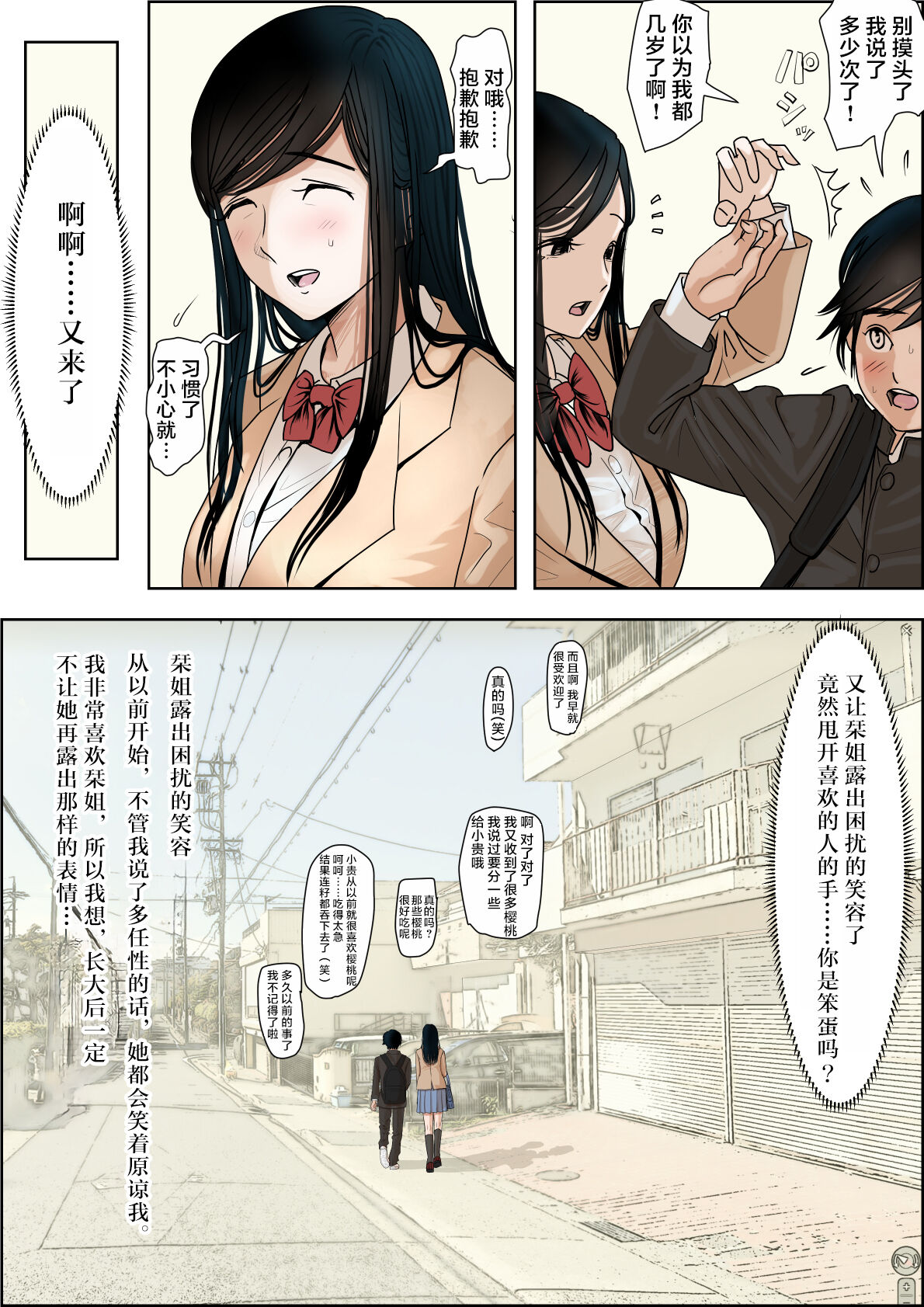 Kaneda wa nani mo Warukunai Vol.1 page 4 full