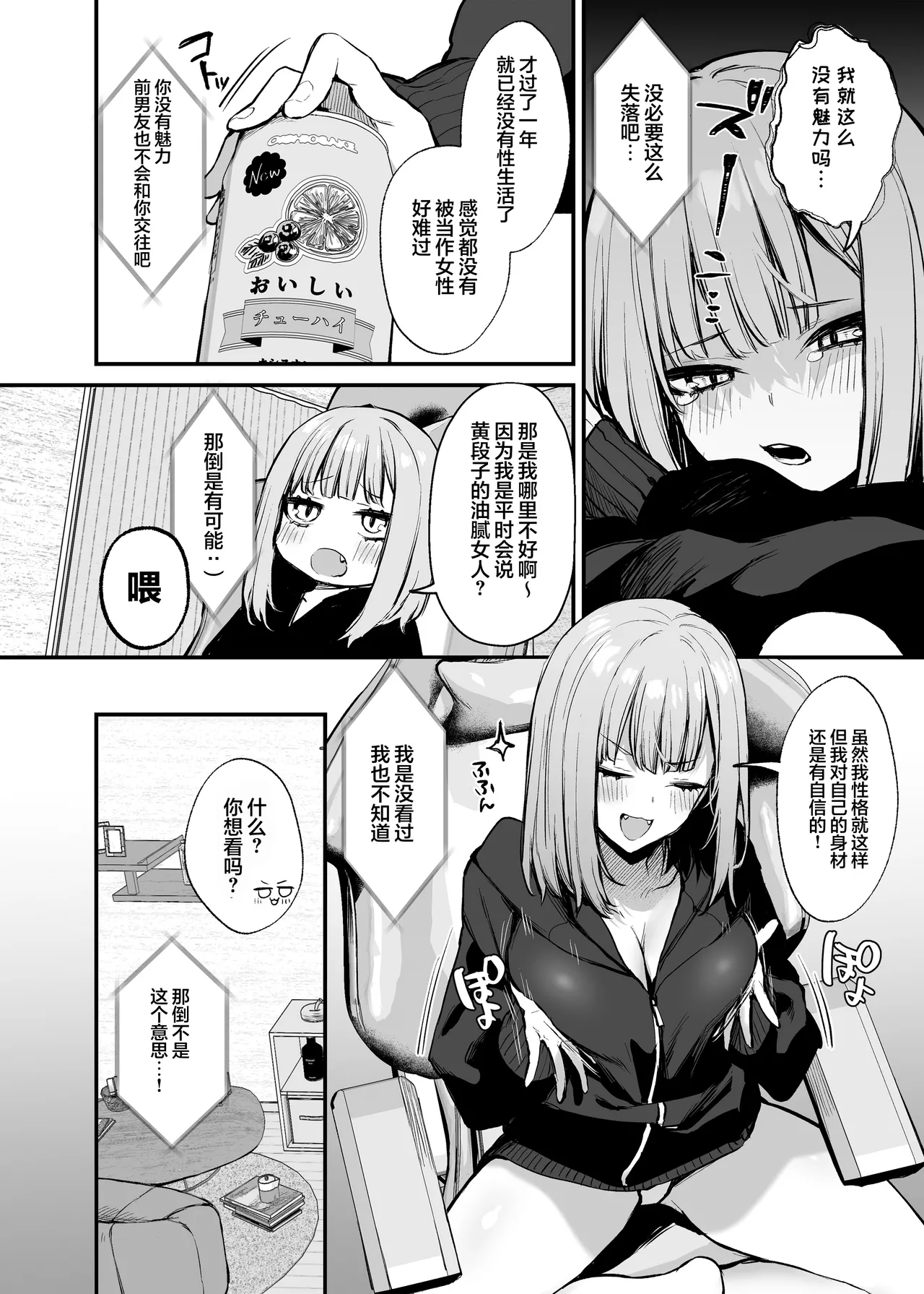 _元カレとはできなかったセックスしてもいいですか？ page 7 full