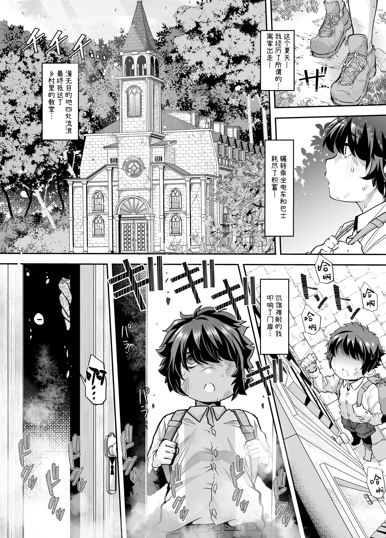 禍保護 page 2 full