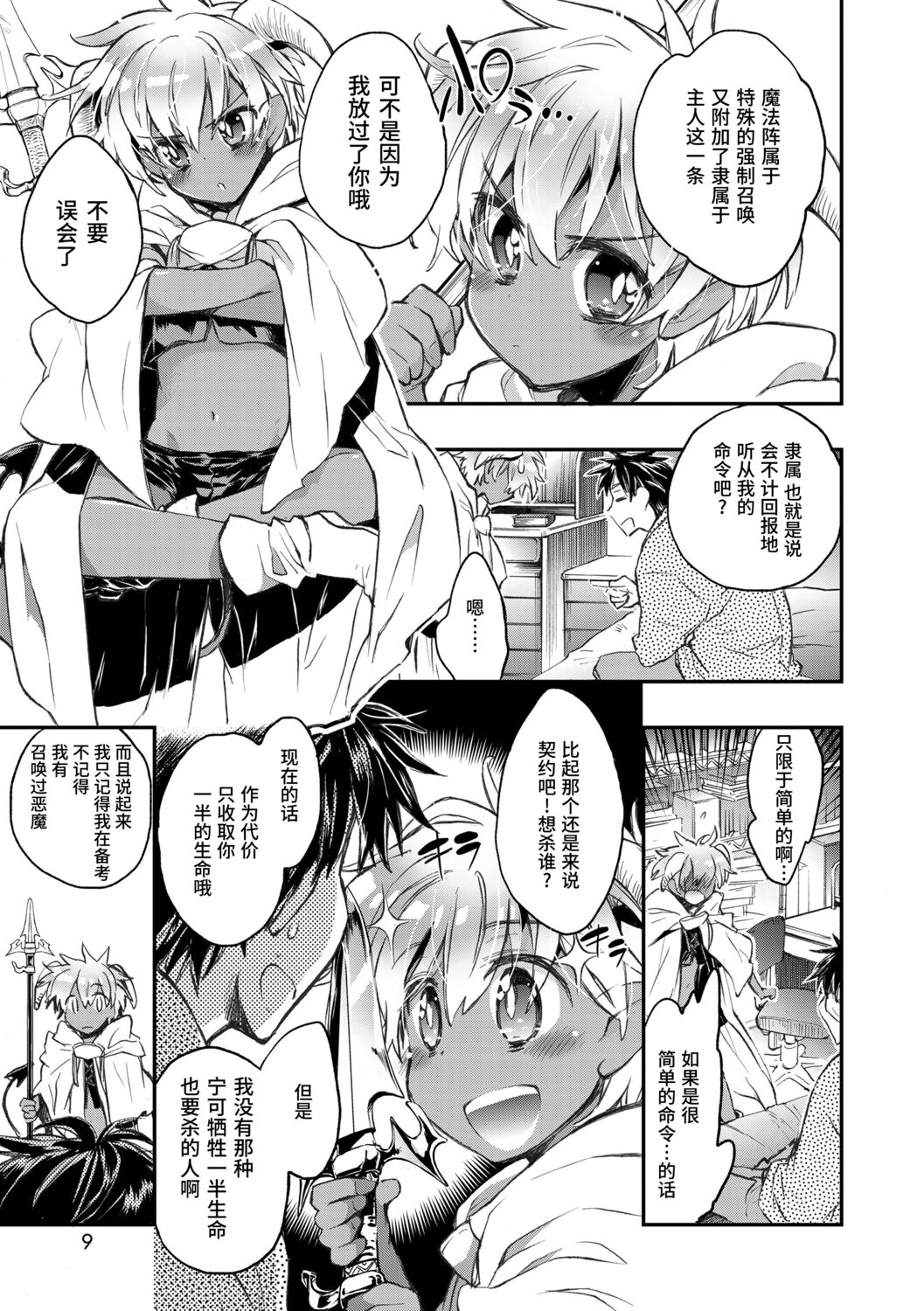 Kasshoku Akuma to Haraguro Otoko page 7 full