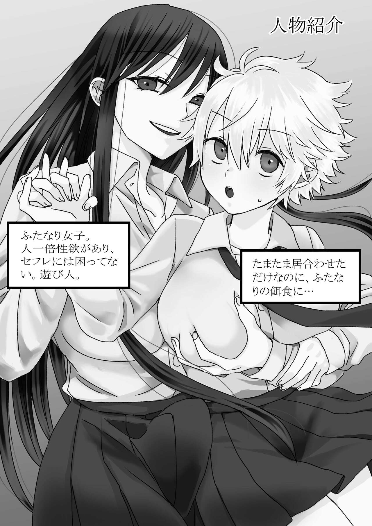 Futanari Joshi to Hatsu Ecchi Shimashita page 2 full