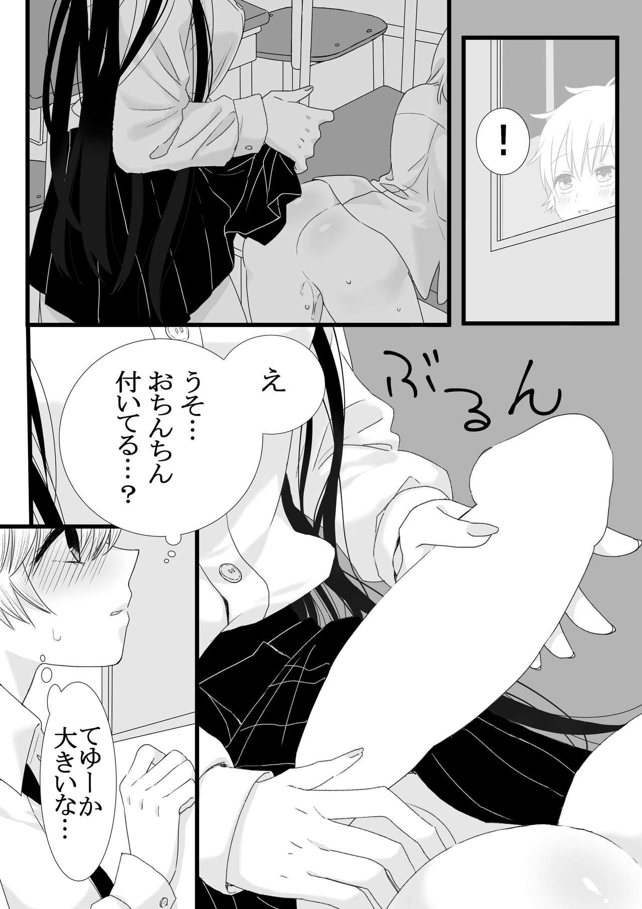 Futanari Joshi to Hatsu Ecchi Shimashita page 6 full