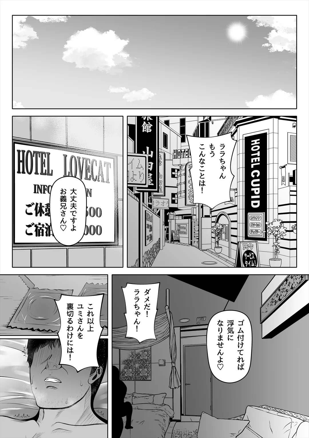 Tsuma no Imouto2 page 5 full