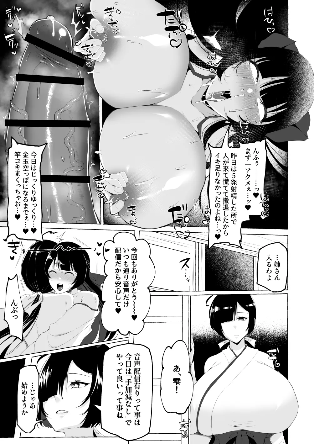 Hentai Senzuri Zanmai Dosukebe Sao Miko Shimai page 10 full