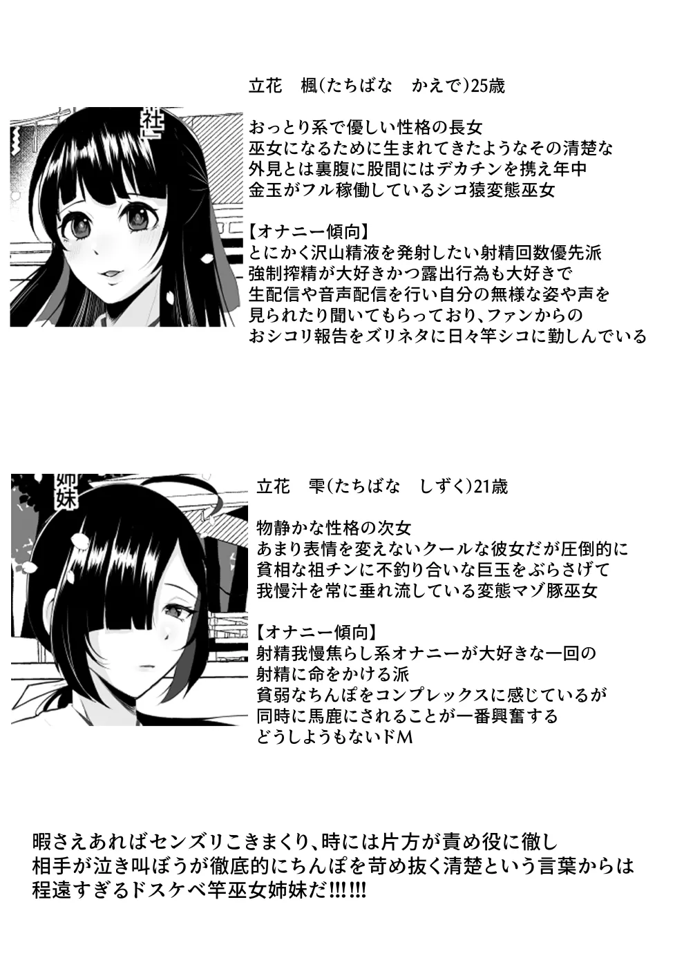 Hentai Senzuri Zanmai Dosukebe Sao Miko Shimai page 2 full