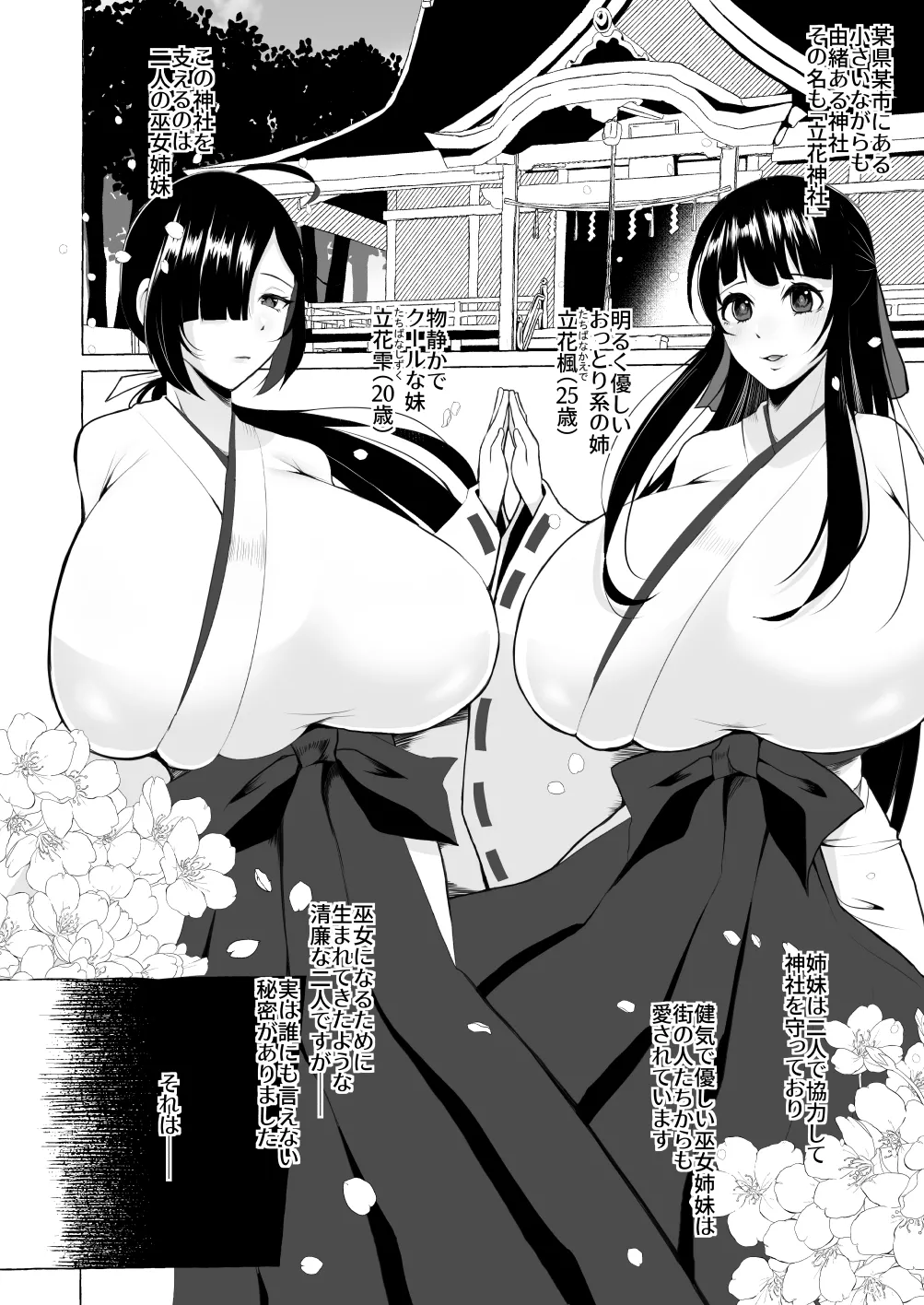 Hentai Senzuri Zanmai Dosukebe Sao Miko Shimai page 3 full