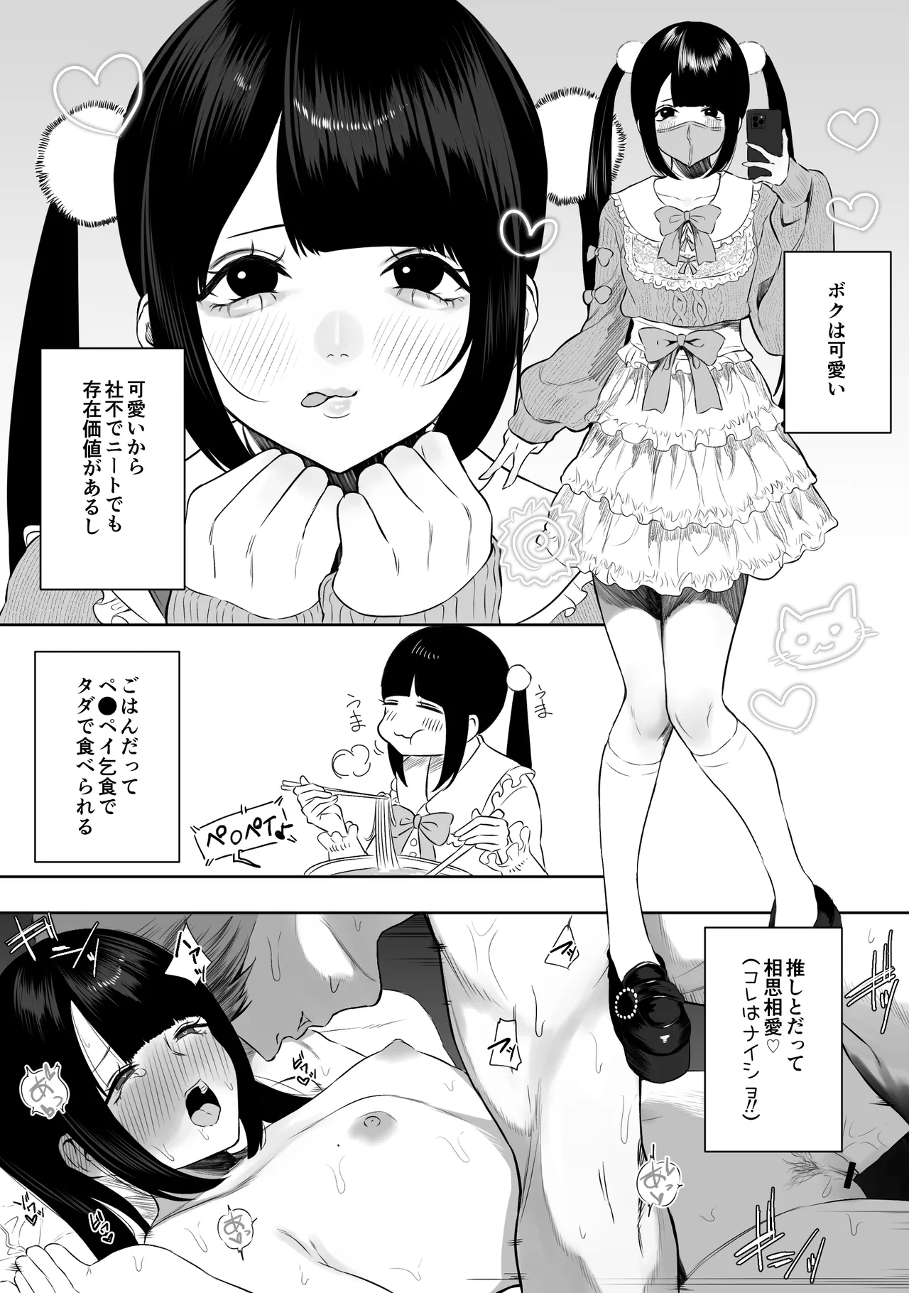 地雷系女子ちゃんがおぢとパパ活するようです page 2 full