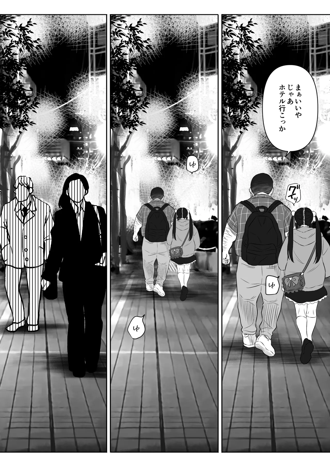 地雷系女子ちゃんがおぢとパパ活するようです page 5 full