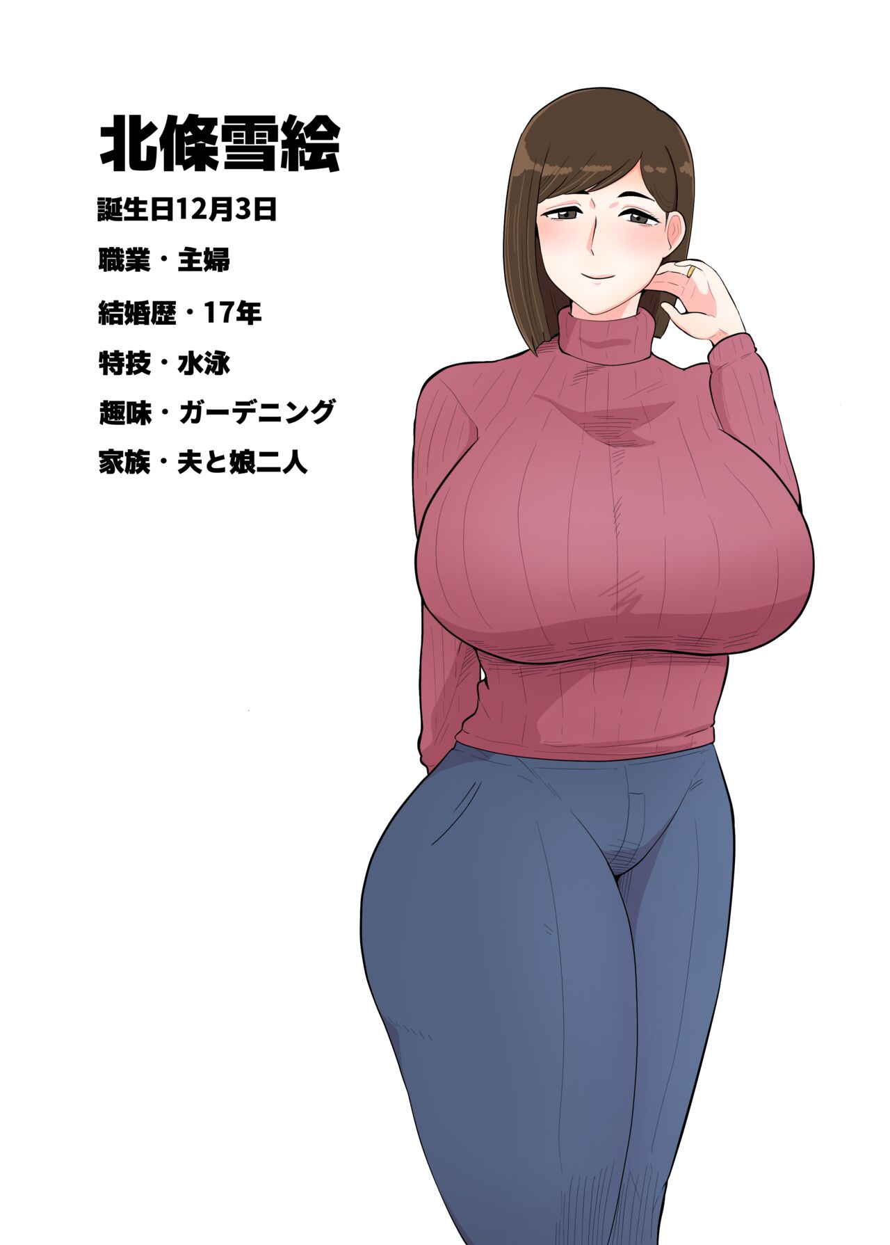 人妻戦闘員『雪絵』 page 2 full