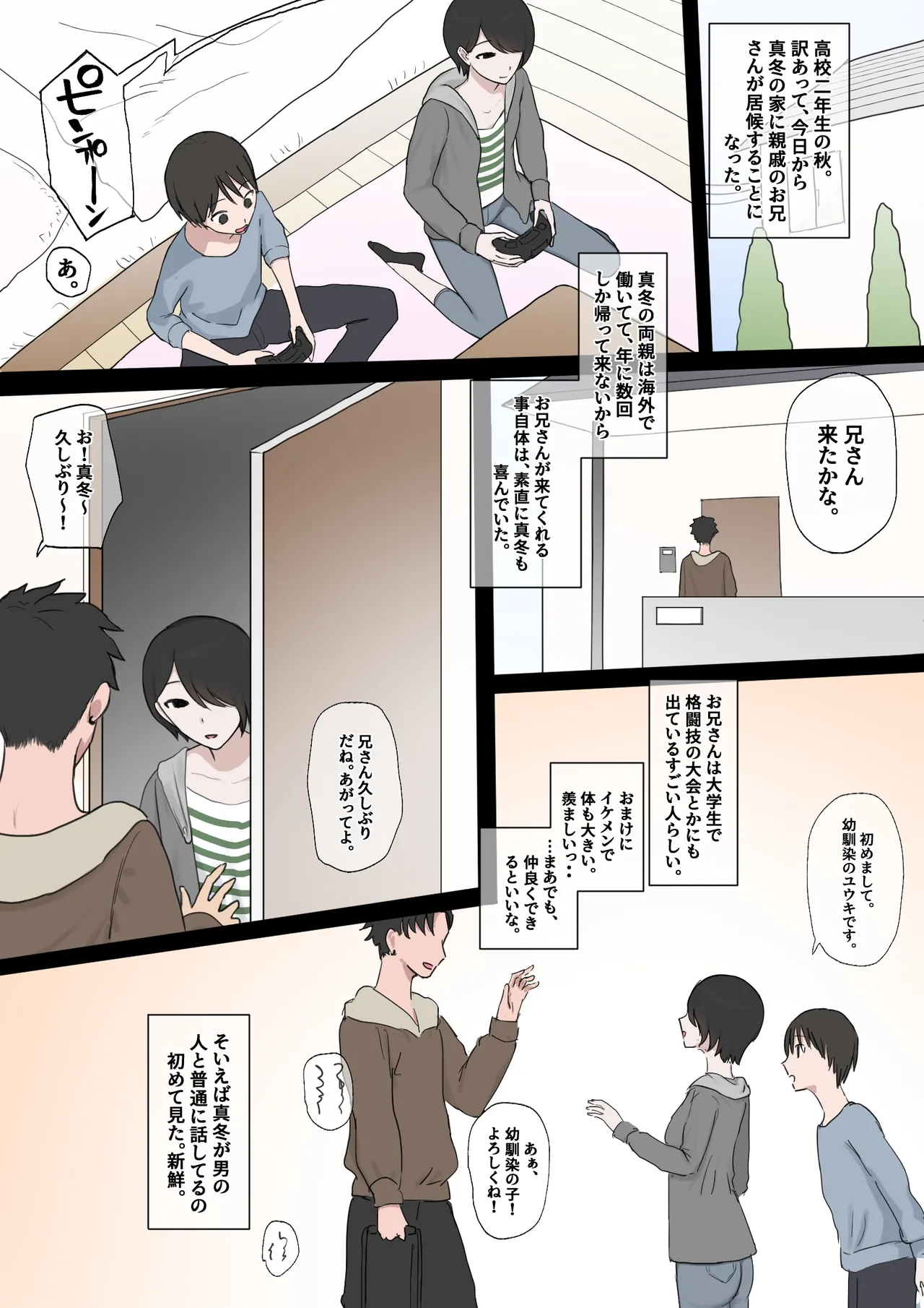 BBS オリジナル漫画part1+2 page 3 full