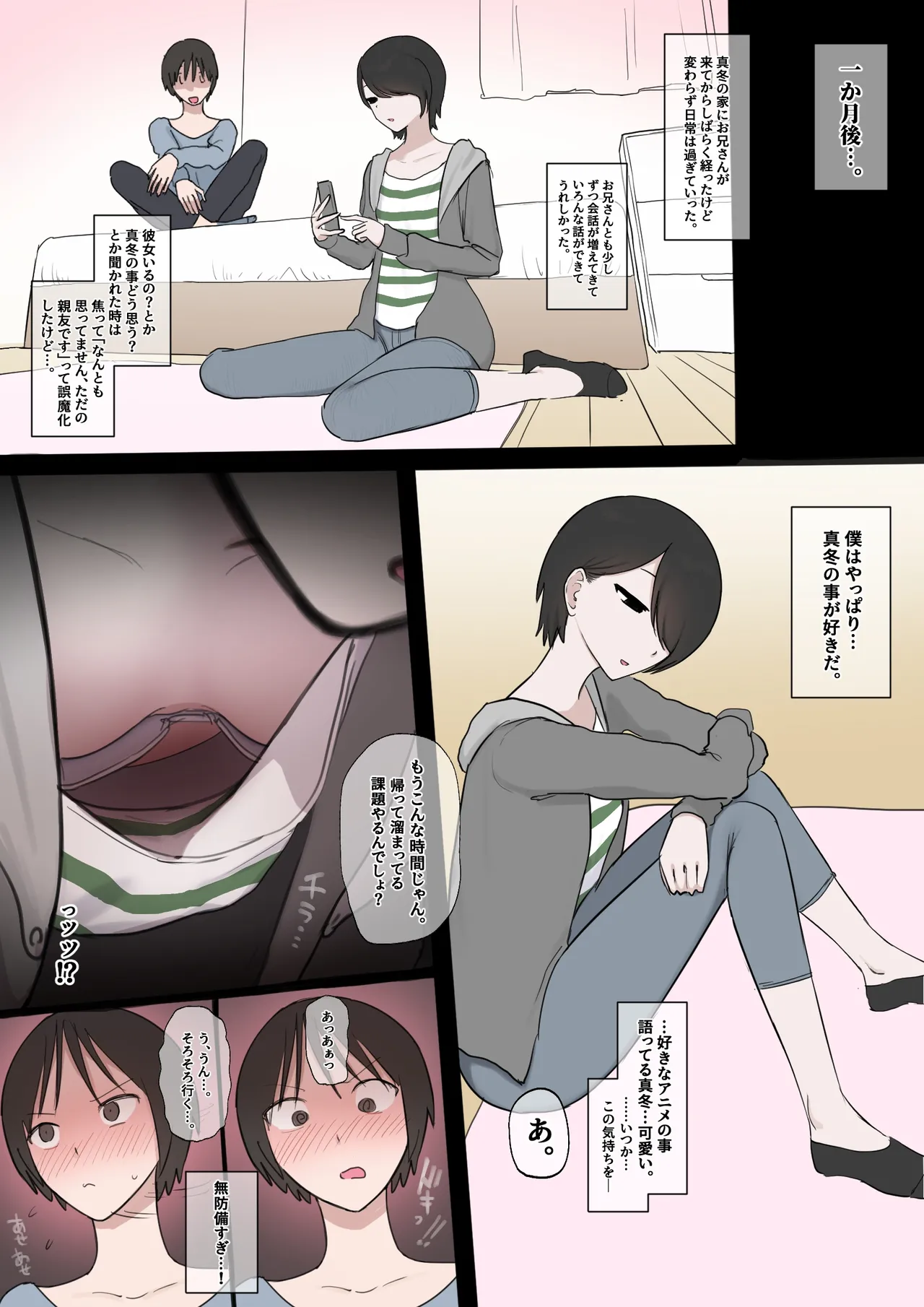 BBS オリジナル漫画part1+2 page 5 full