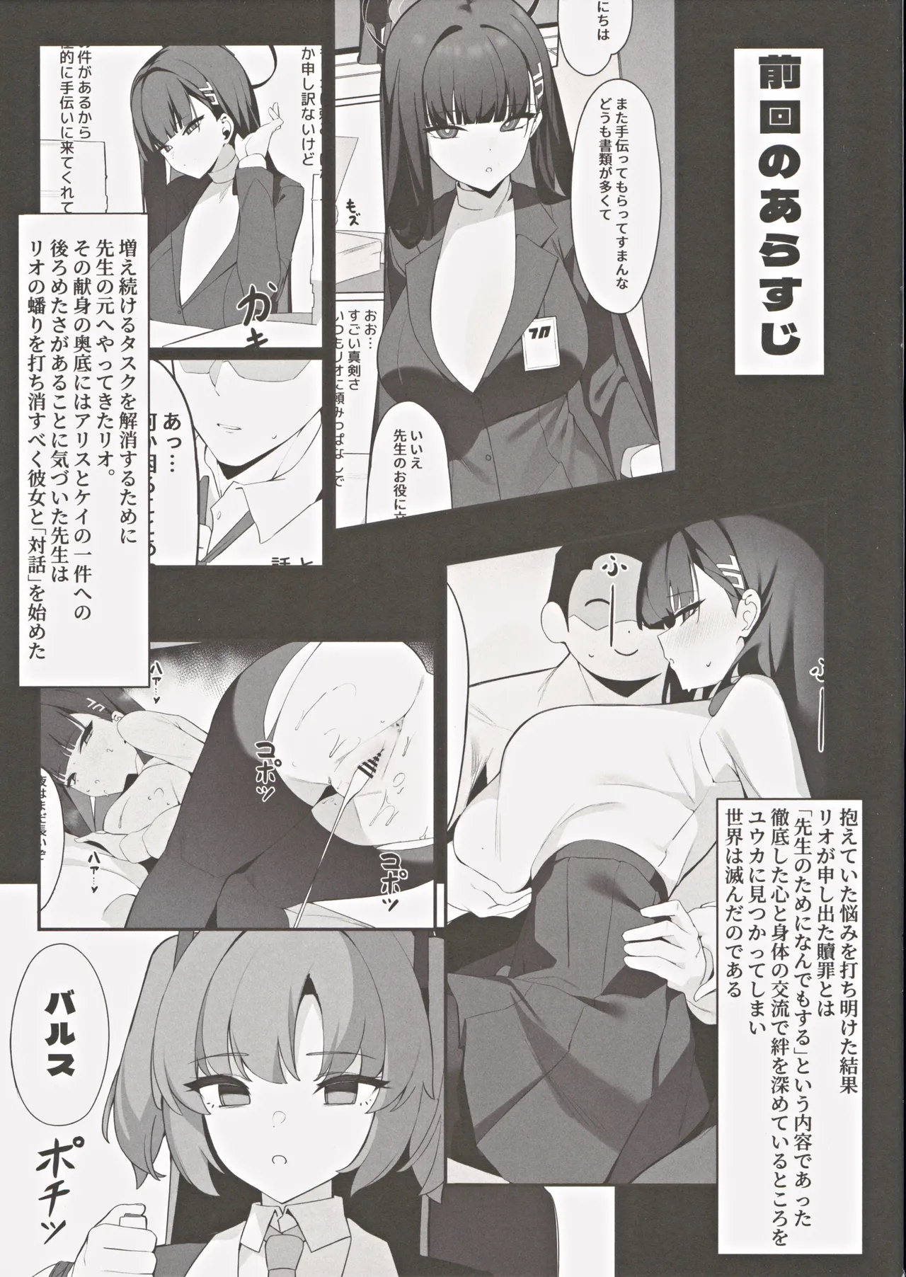 リオ会長の謝罪セックス2 page 2 full