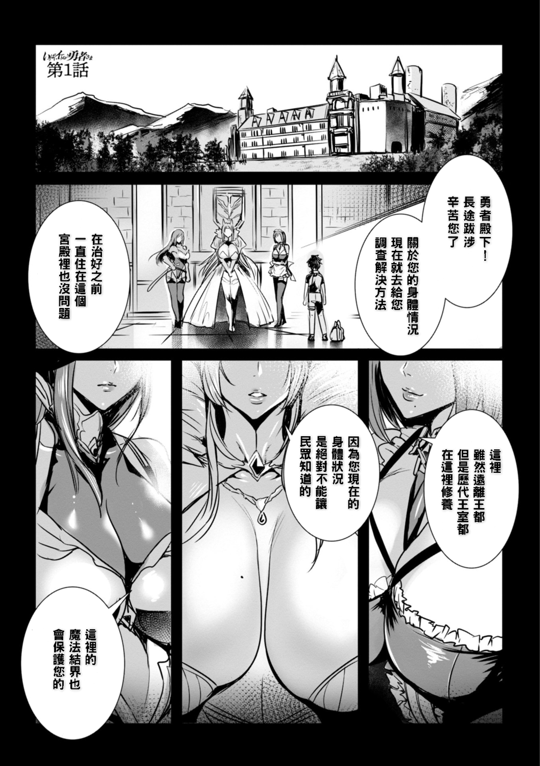 Ippai Itte ne, Yuusha-sama - Please Cum for Me MY Hero page 5 full
