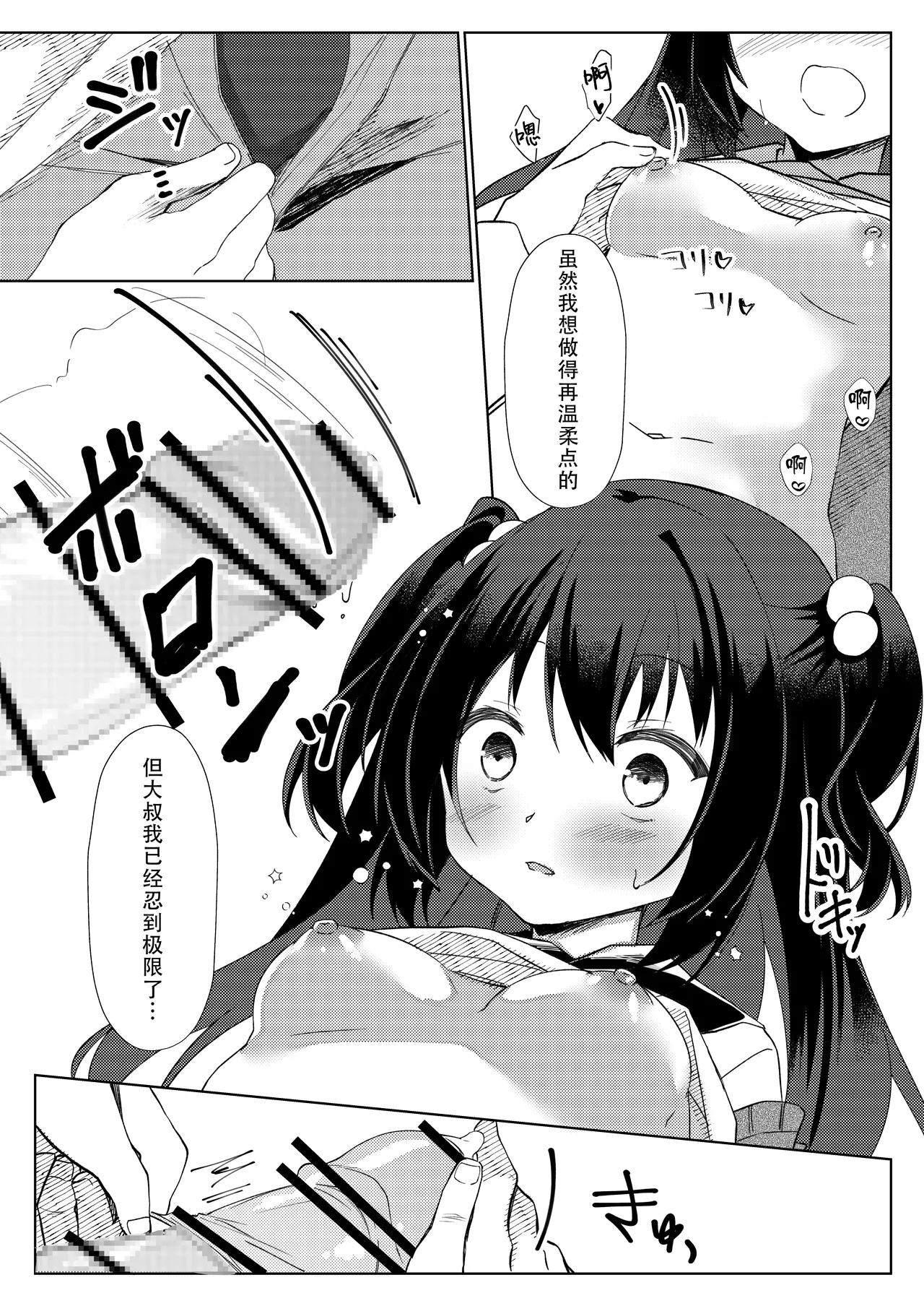 100-kai Sex Shinai to Derarenai Heya Ch. 3 | 不做爱100次就出不去的房间 第3话 page 3 full