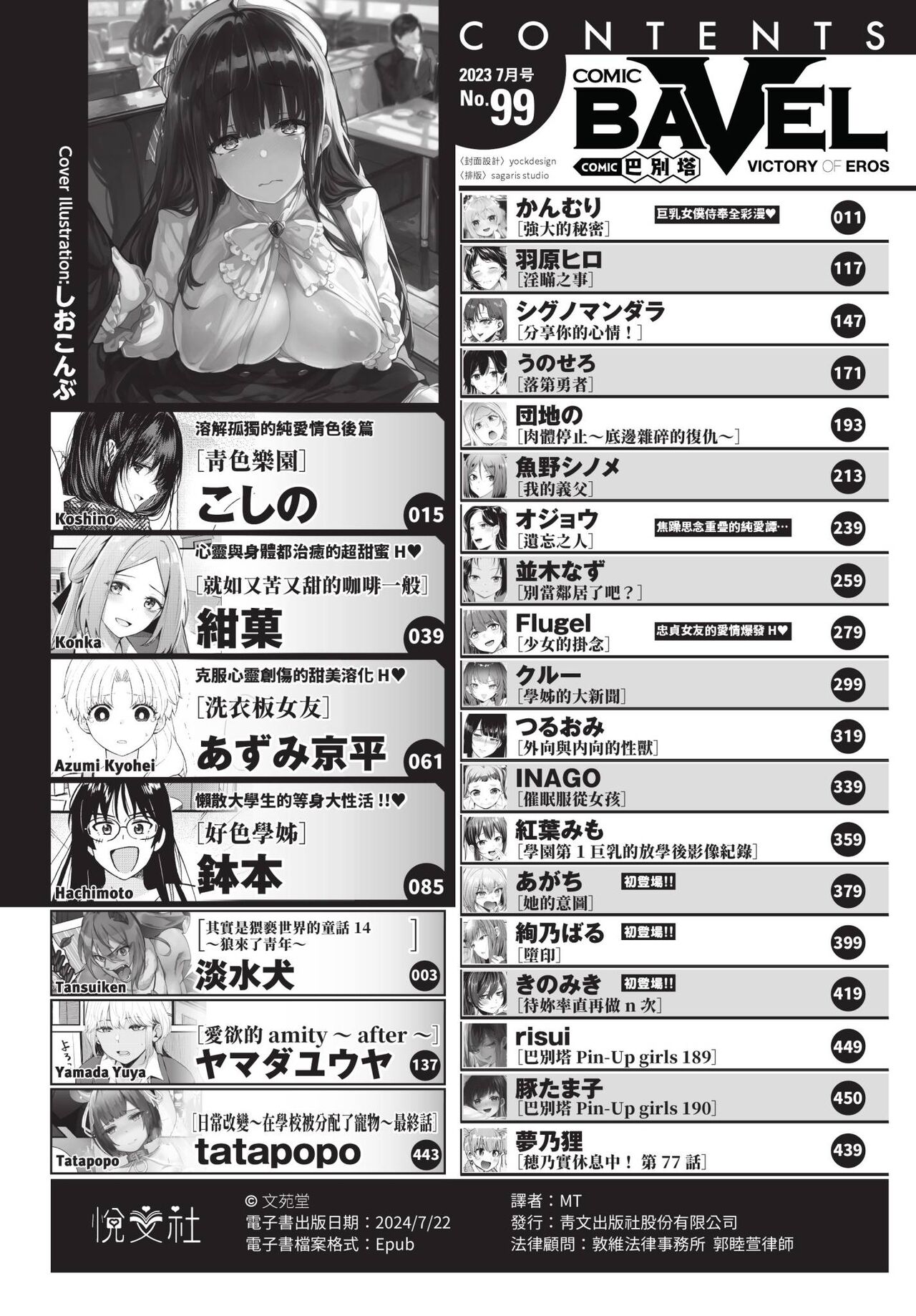 COMIC BAVEL 2023-07 page 3 full