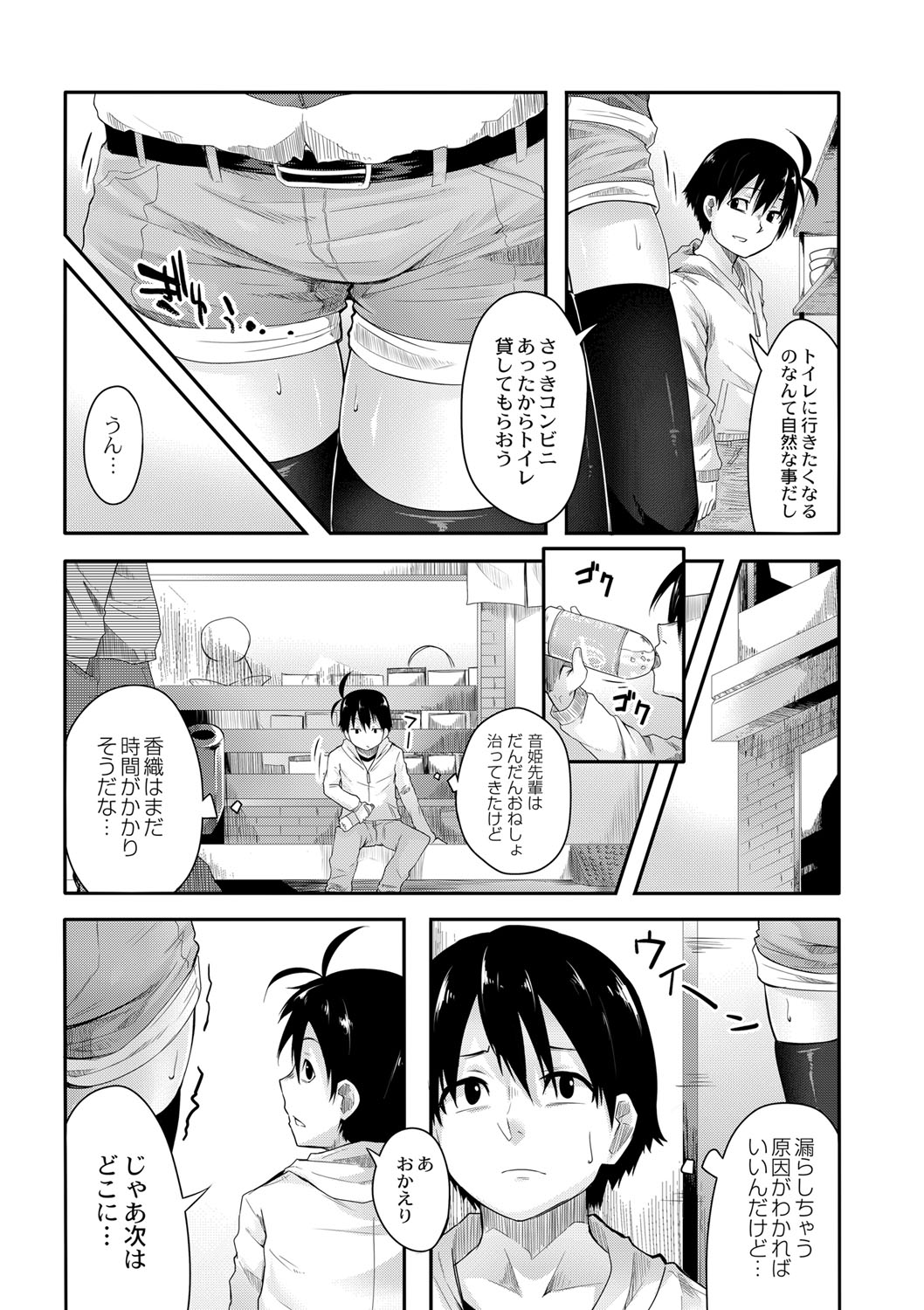 Omorashi Kouseijuku ~Yuutousei no Shikkin Kuse o Naosu Tokkun Hajimemashita~ Ch. 6 page 5 full
